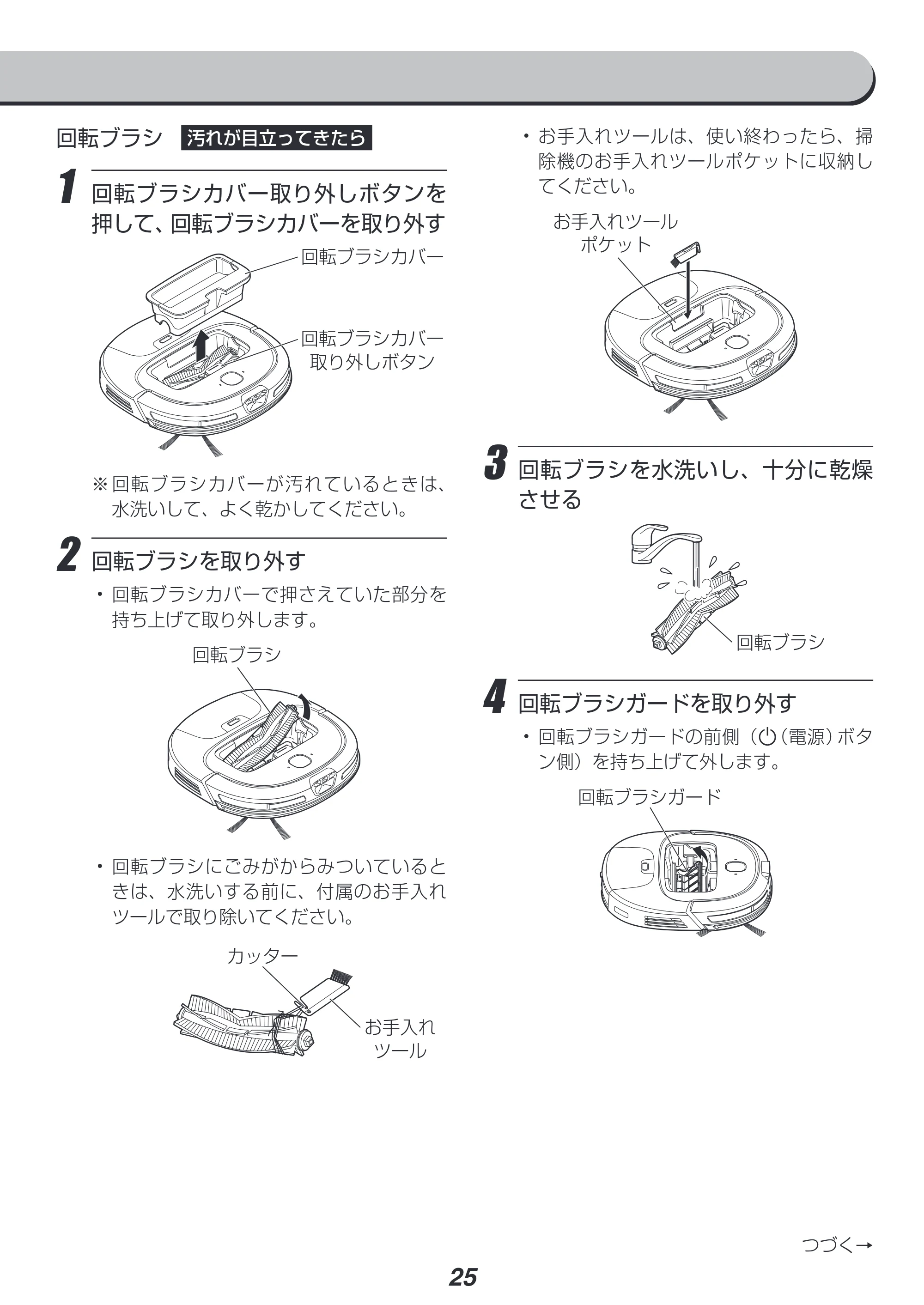 アイリスオーヤマ IC-R01 取扱説明書 — 原本ページ — 25ページ