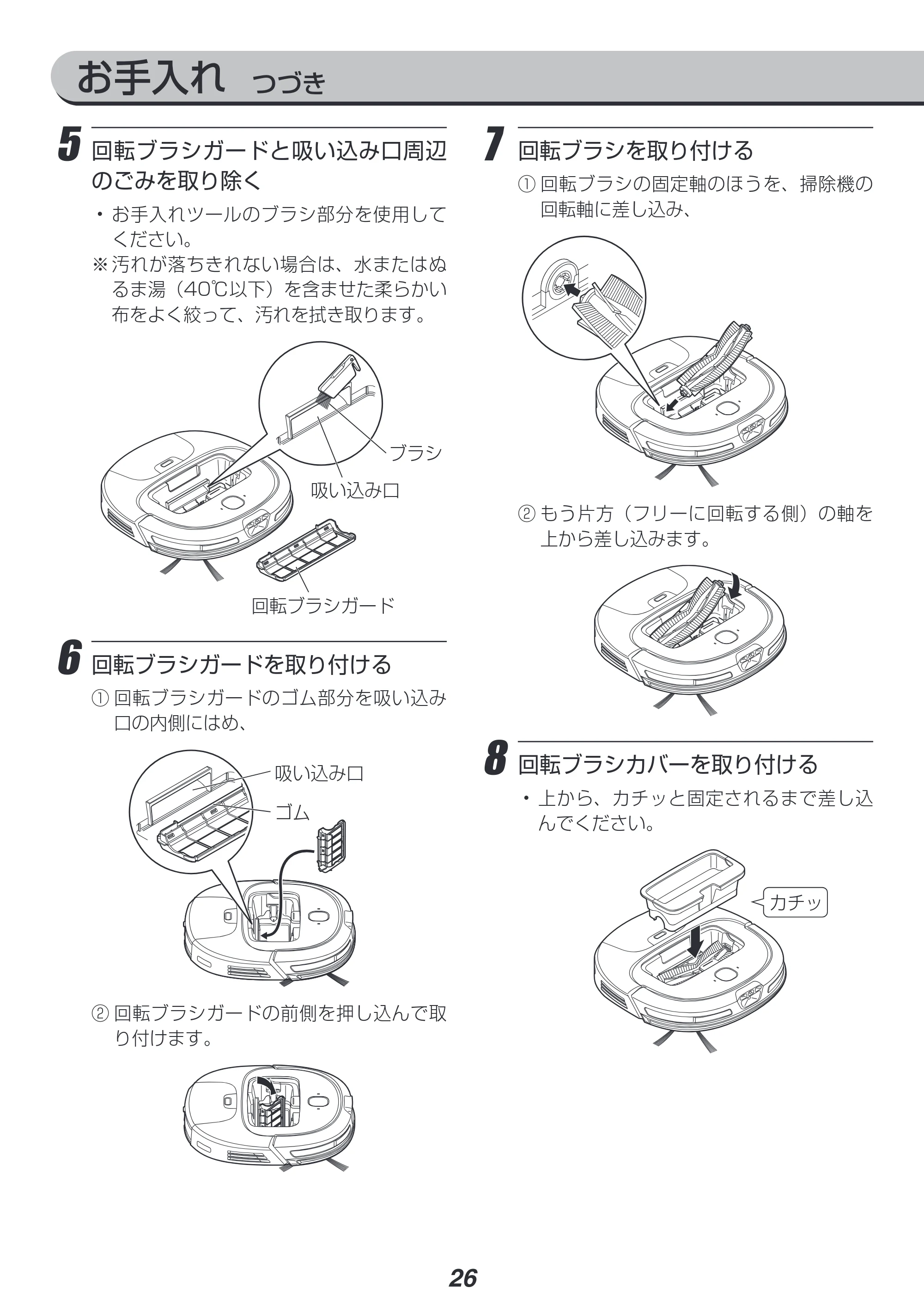 アイリスオーヤマ IC-R01 取扱説明書 — 原本ページ — 26ページ