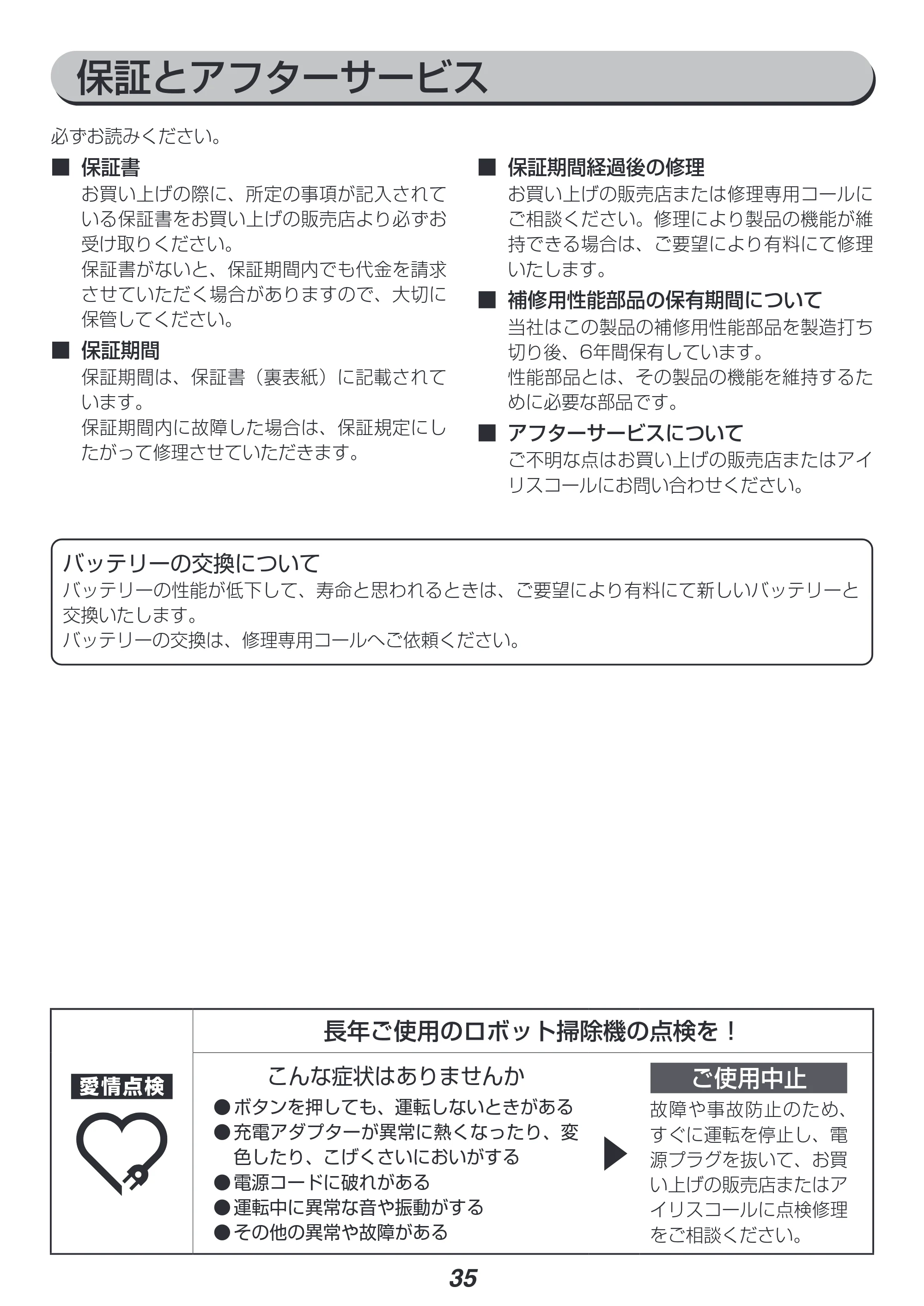 アイリスオーヤマ IC-R01 取扱説明書 — 原本ページ — 35ページ