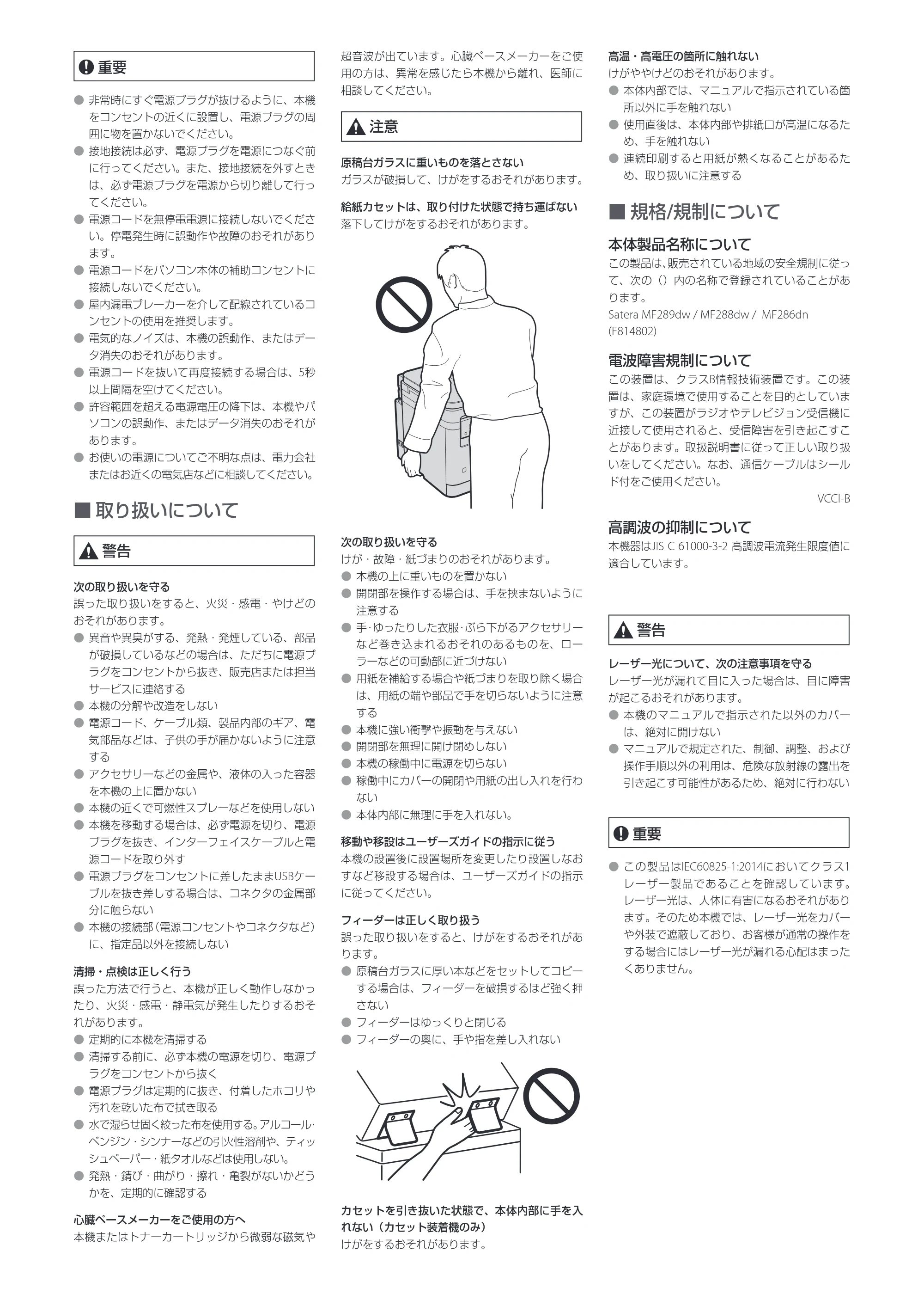 キヤノン MF289dw・MF288dw・MF286dn 安全にお使いいただくために 2024年10月24日掲載（PDF：1.04MB） — 原本ページ — 2ページ
