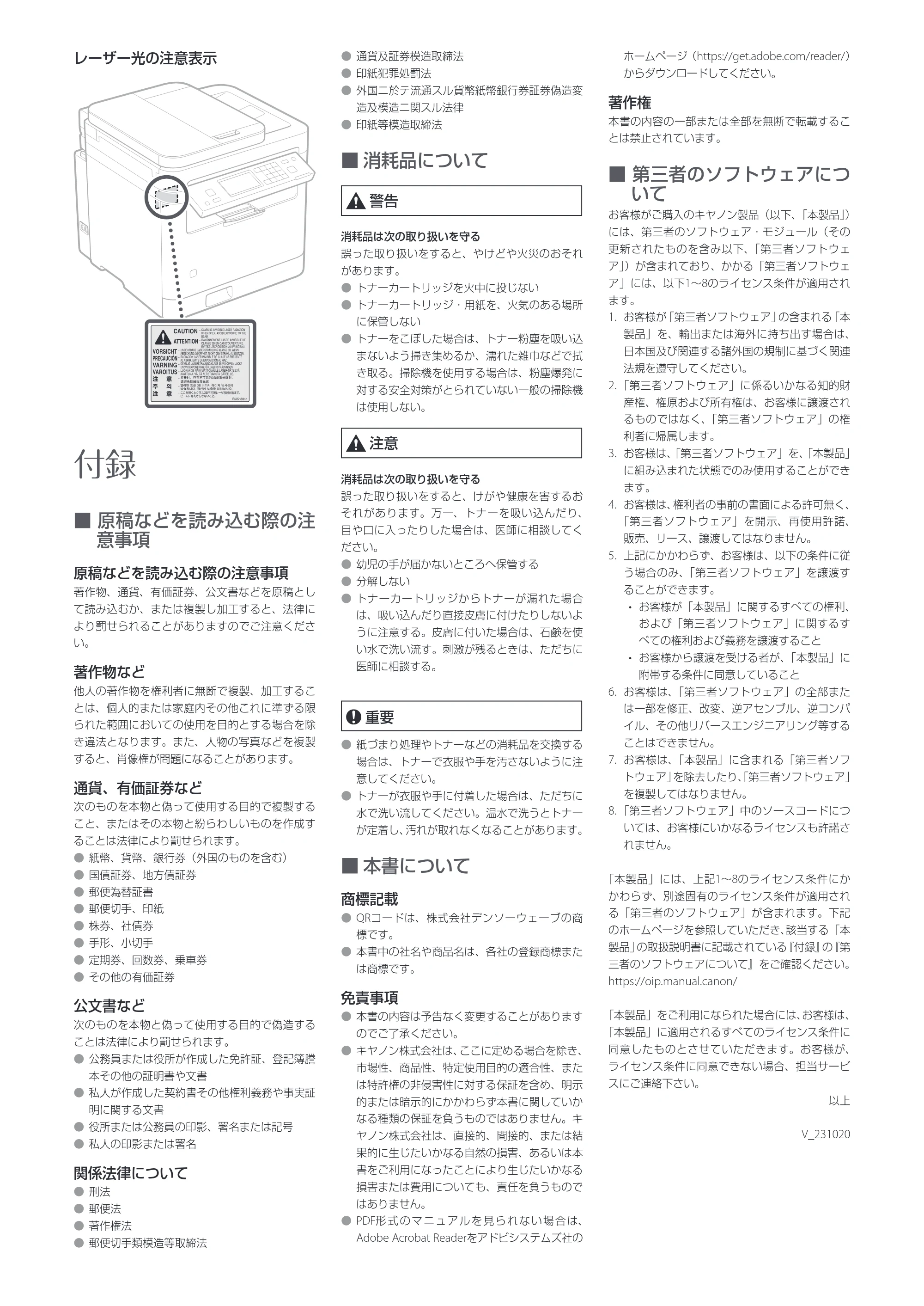 キヤノン MF289dw・MF288dw・MF286dn 安全にお使いいただくために 2024年10月24日掲載（PDF：1.04MB） — 原本ページ — 3ページ
