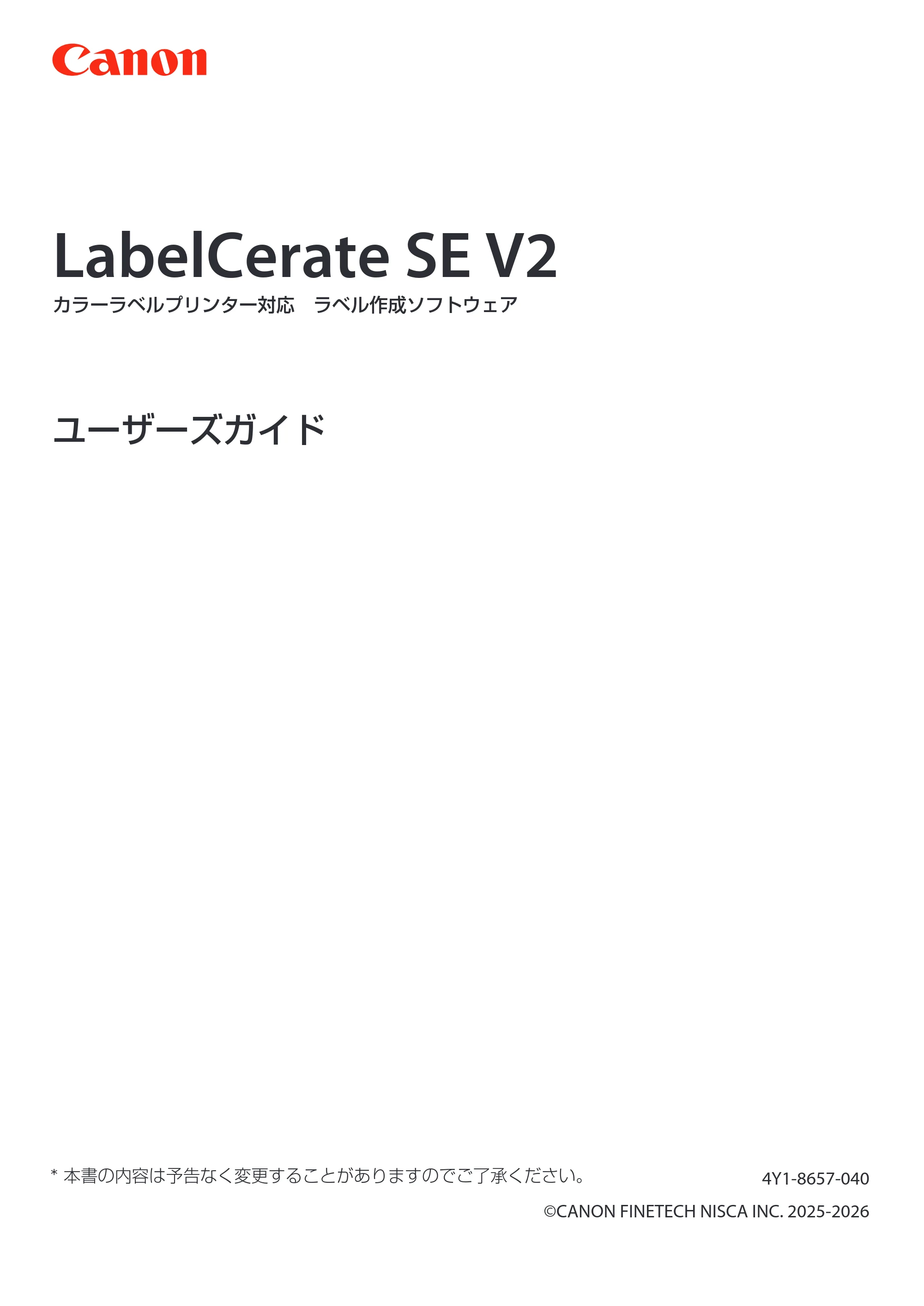 キヤノン LabelCreate SE V2 LabelCreate SE V2 ユーザーズガイド 2026年5月1日掲載(PDF:14.2MB) — 原本ページ — 1ページ