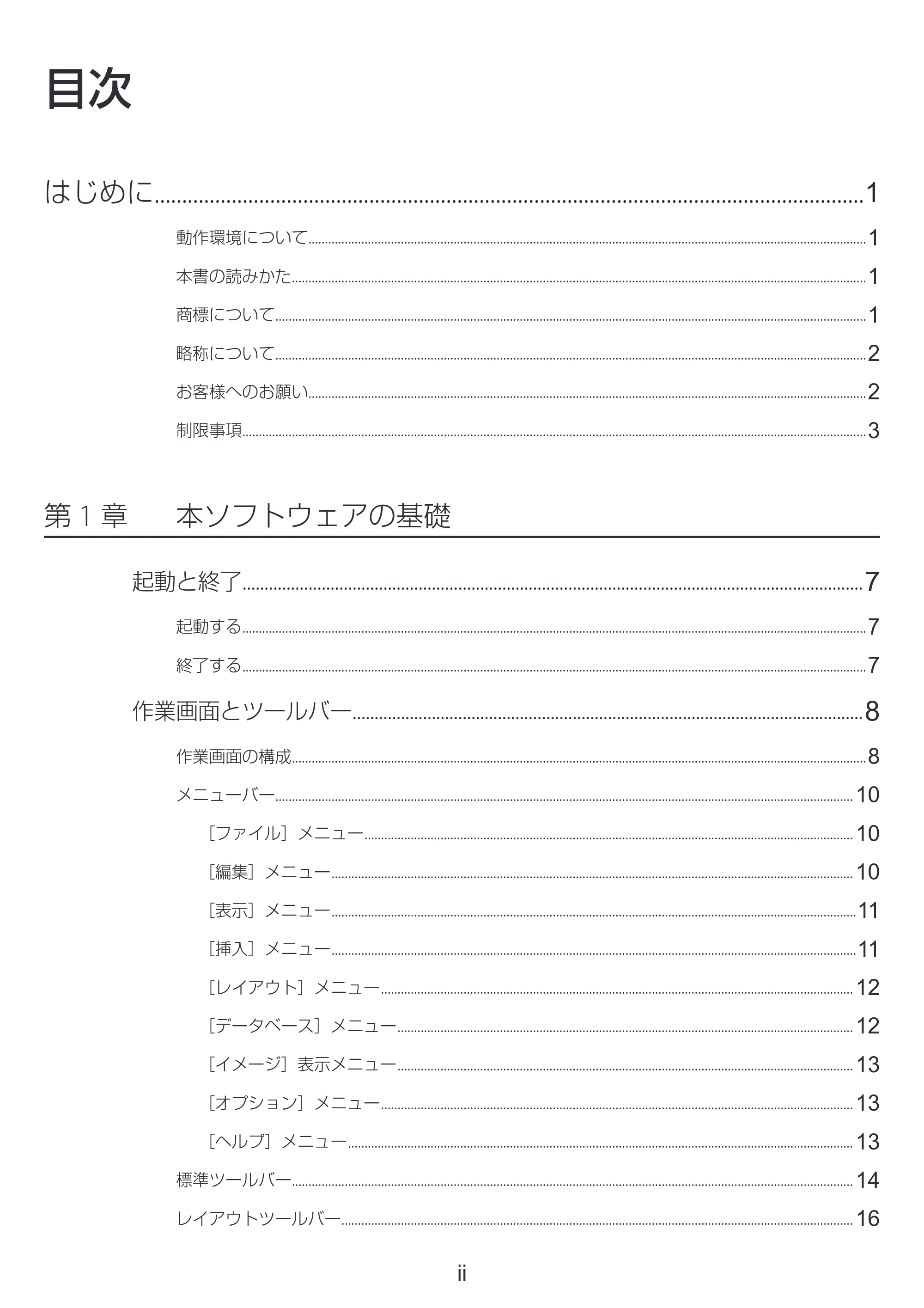 キヤノン LabelCreate SE V2 LabelCreate SE V2 ユーザーズガイド 2026年5月1日掲載(PDF:14.2MB) — 原本ページ — 2ページ