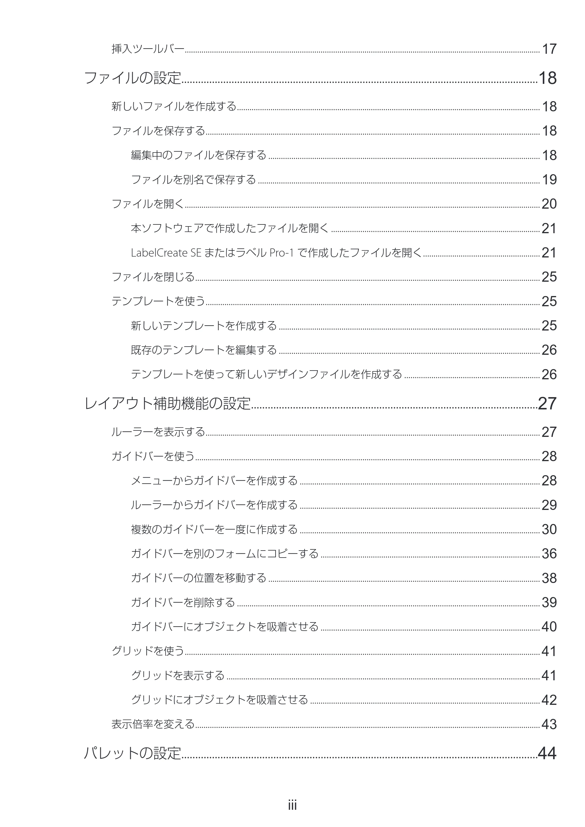 キヤノン LabelCreate SE V2 LabelCreate SE V2 ユーザーズガイド 2026年5月1日掲載(PDF:14.2MB) — 原本ページ — 3ページ