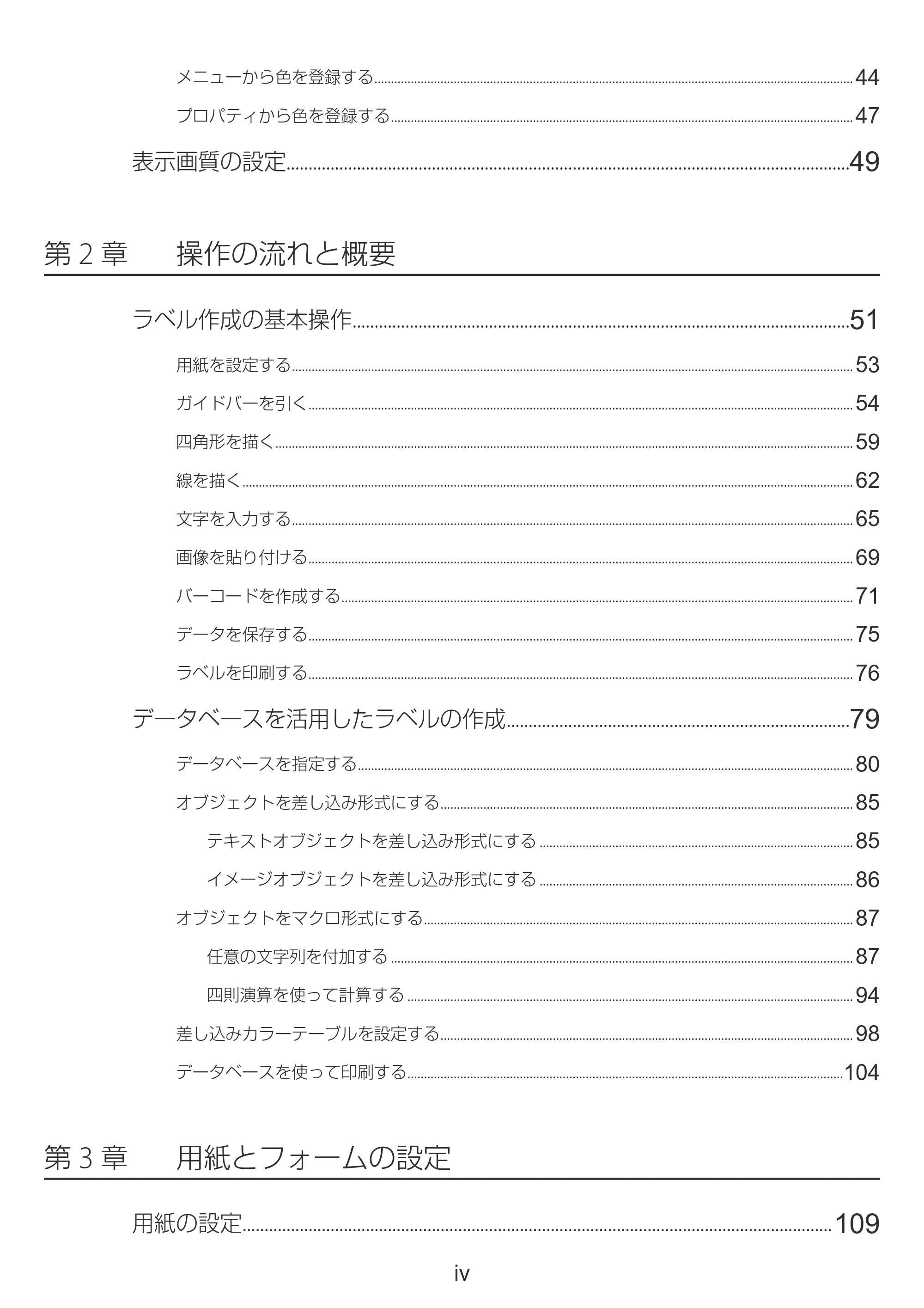 キヤノン LabelCreate SE V2 LabelCreate SE V2 ユーザーズガイド 2026年5月1日掲載(PDF:14.2MB) — 原本ページ — 4ページ