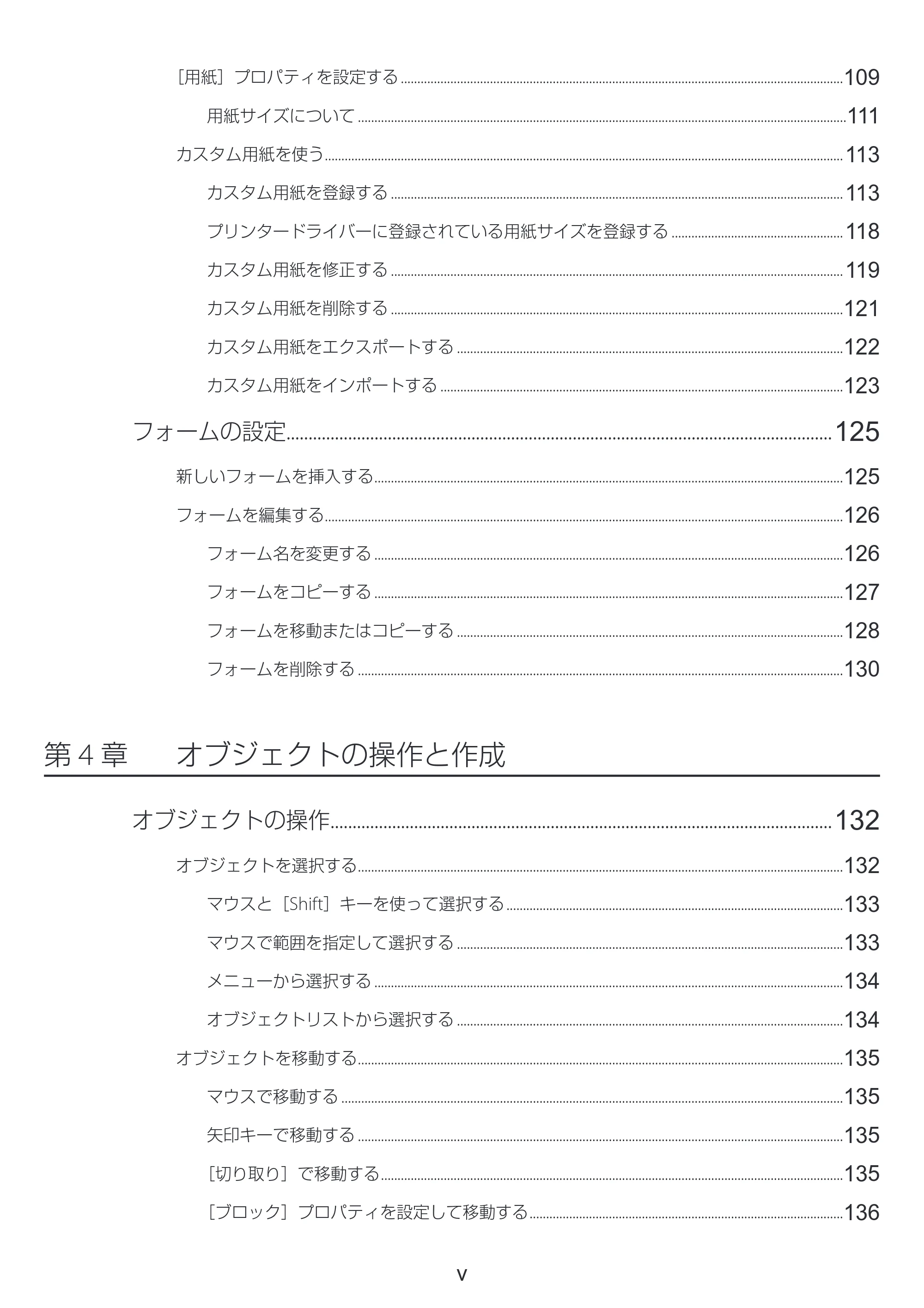 キヤノン LabelCreate SE V2 LabelCreate SE V2 ユーザーズガイド 2026年5月1日掲載(PDF:14.2MB) — 原本ページ — 5ページ