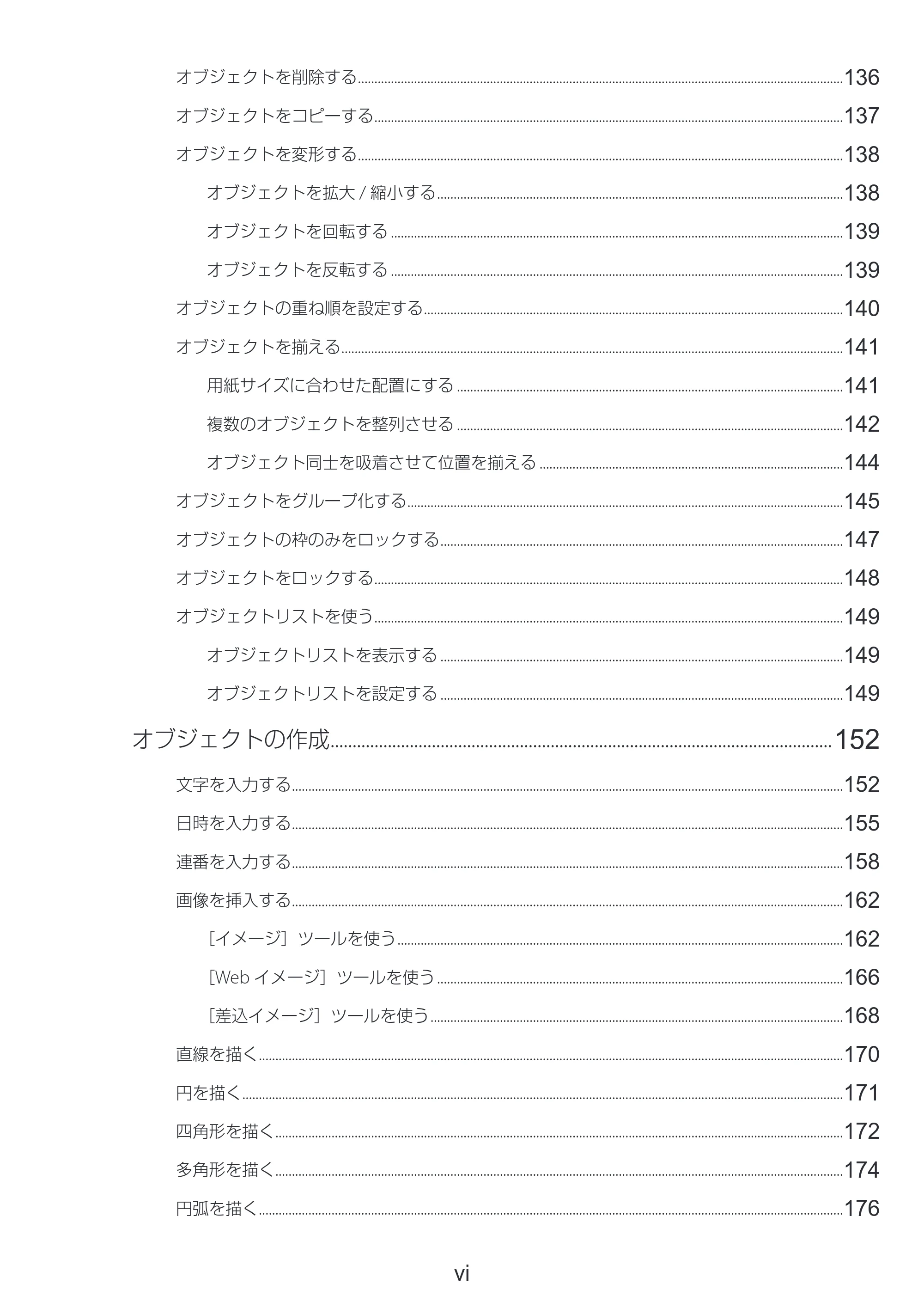 キヤノン LabelCreate SE V2 LabelCreate SE V2 ユーザーズガイド 2026年5月1日掲載(PDF:14.2MB) — 原本ページ — 6ページ