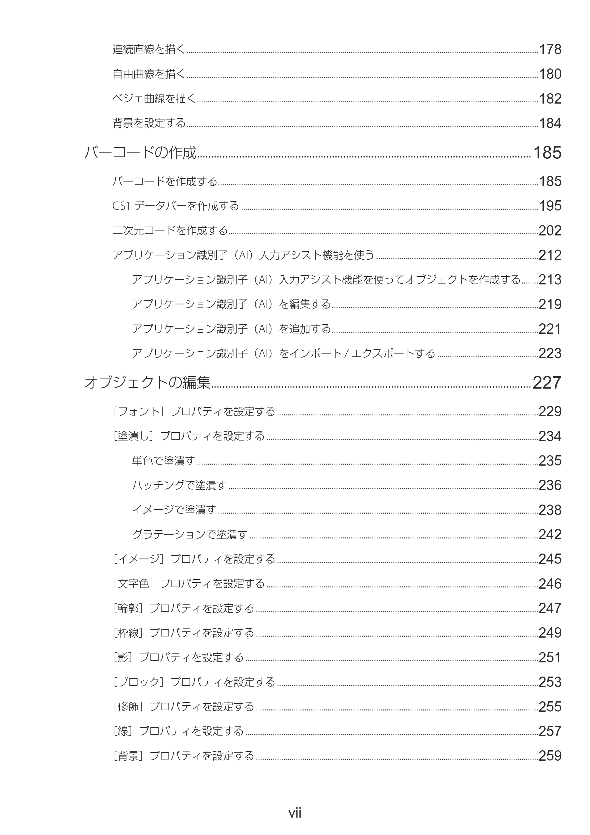キヤノン LabelCreate SE V2 LabelCreate SE V2 ユーザーズガイド 2026年5月1日掲載(PDF:14.2MB) — 原本ページ — 7ページ
