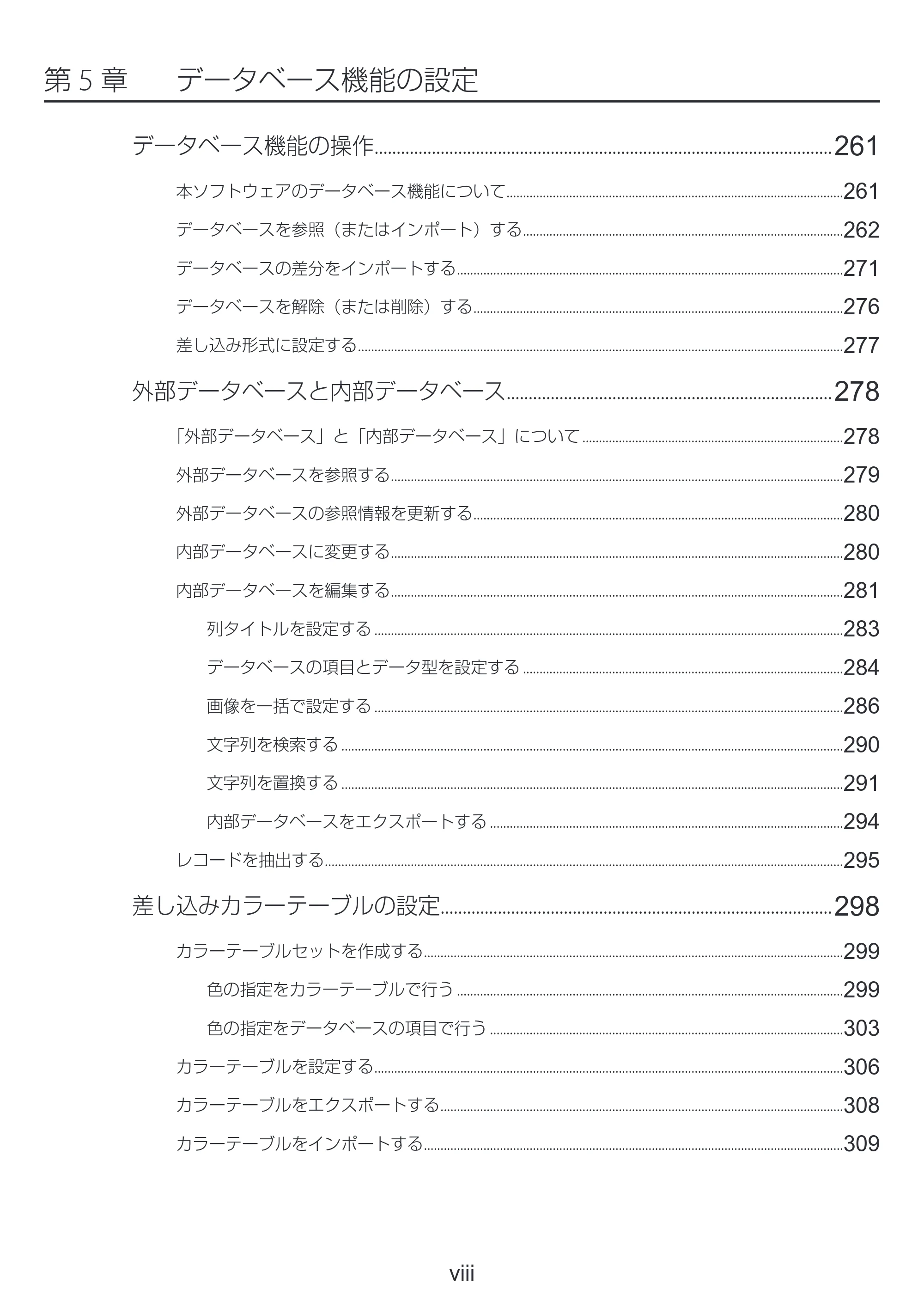 キヤノン LabelCreate SE V2 LabelCreate SE V2 ユーザーズガイド 2026年5月1日掲載(PDF:14.2MB) — 原本ページ — 8ページ