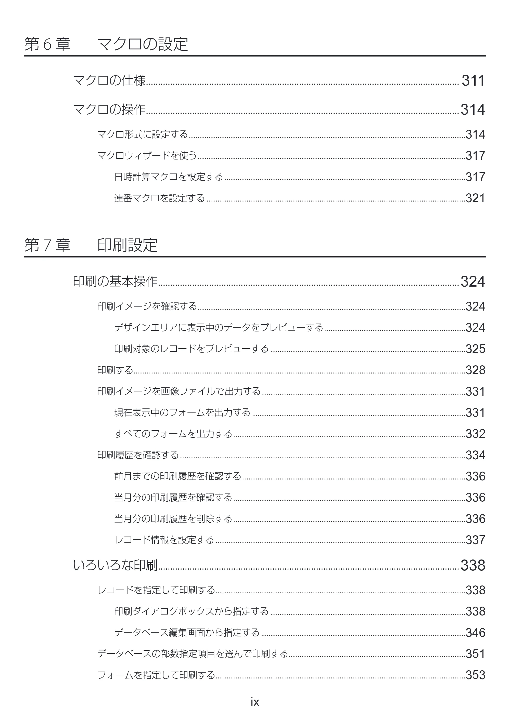キヤノン LabelCreate SE V2 LabelCreate SE V2 ユーザーズガイド 2026年5月1日掲載(PDF:14.2MB) — 原本ページ — 9ページ