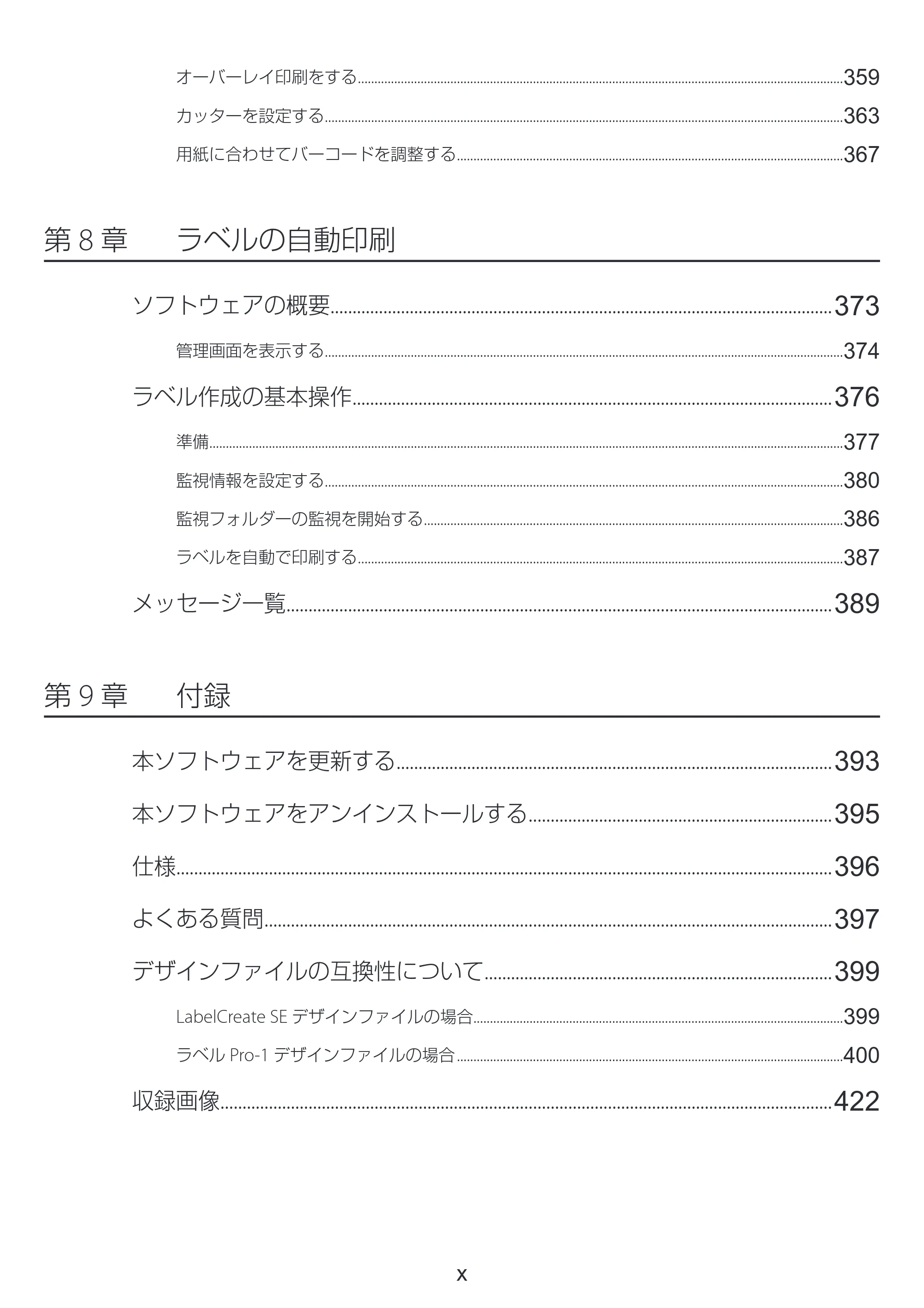 キヤノン LabelCreate SE V2 LabelCreate SE V2 ユーザーズガイド 2026年5月1日掲載(PDF:14.2MB) — 原本ページ — 10ページ
