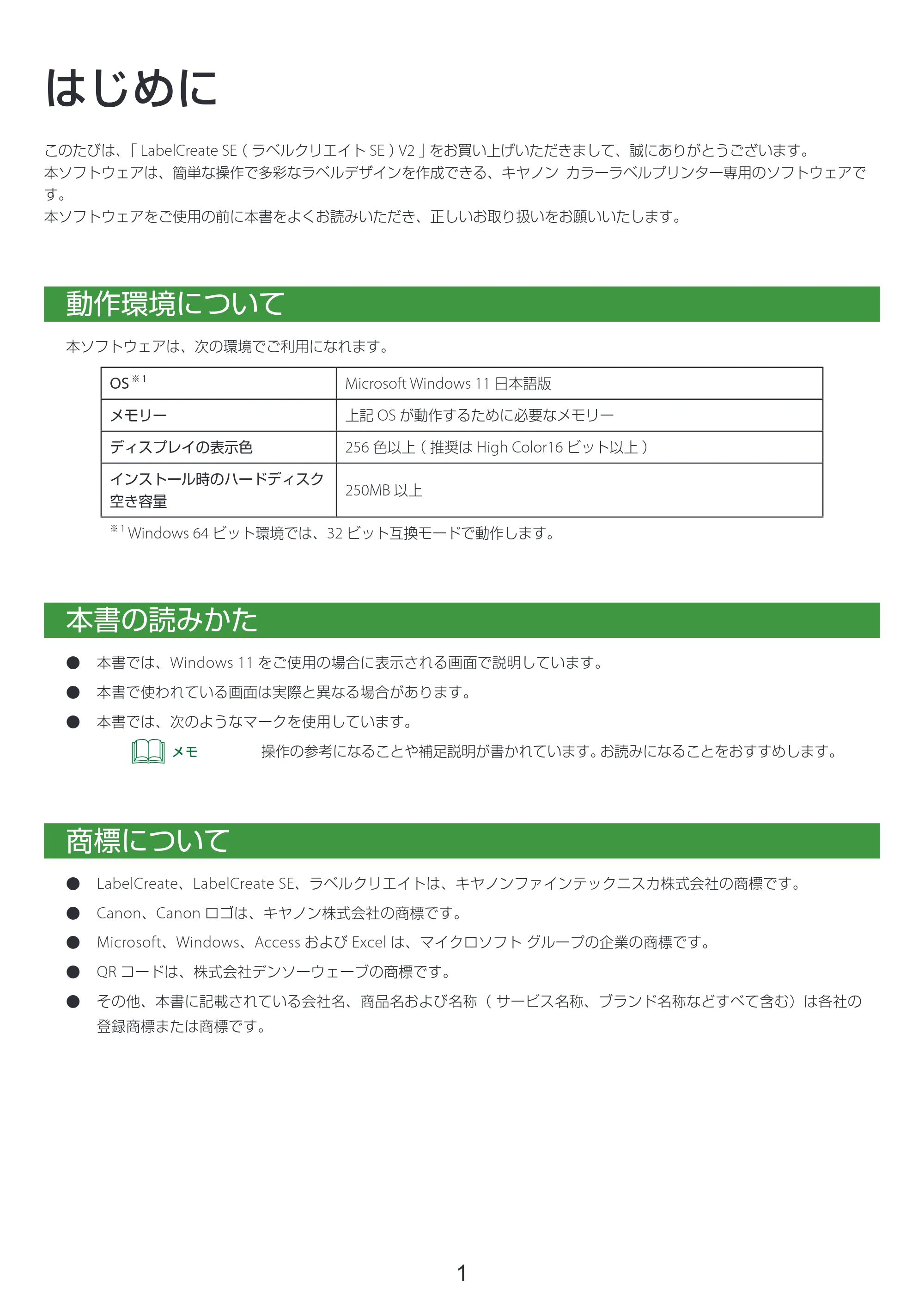キヤノン LabelCreate SE V2 LabelCreate SE V2 ユーザーズガイド 2026年5月1日掲載(PDF:14.2MB) — はじめに — 原本ページ — 11ページ
