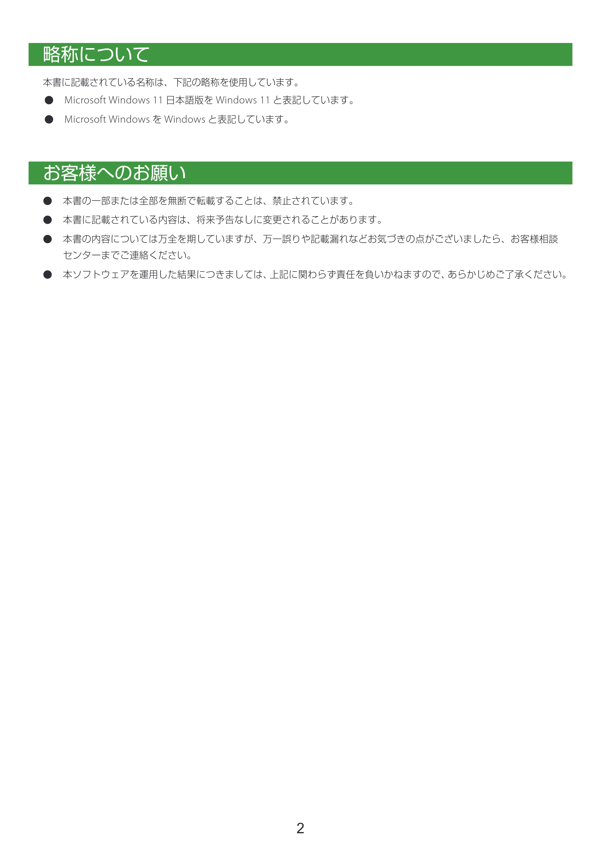 キヤノン LabelCreate SE V2 LabelCreate SE V2 ユーザーズガイド 2026年5月1日掲載(PDF:14.2MB) — 略称について — 原本ページ — 12ページ