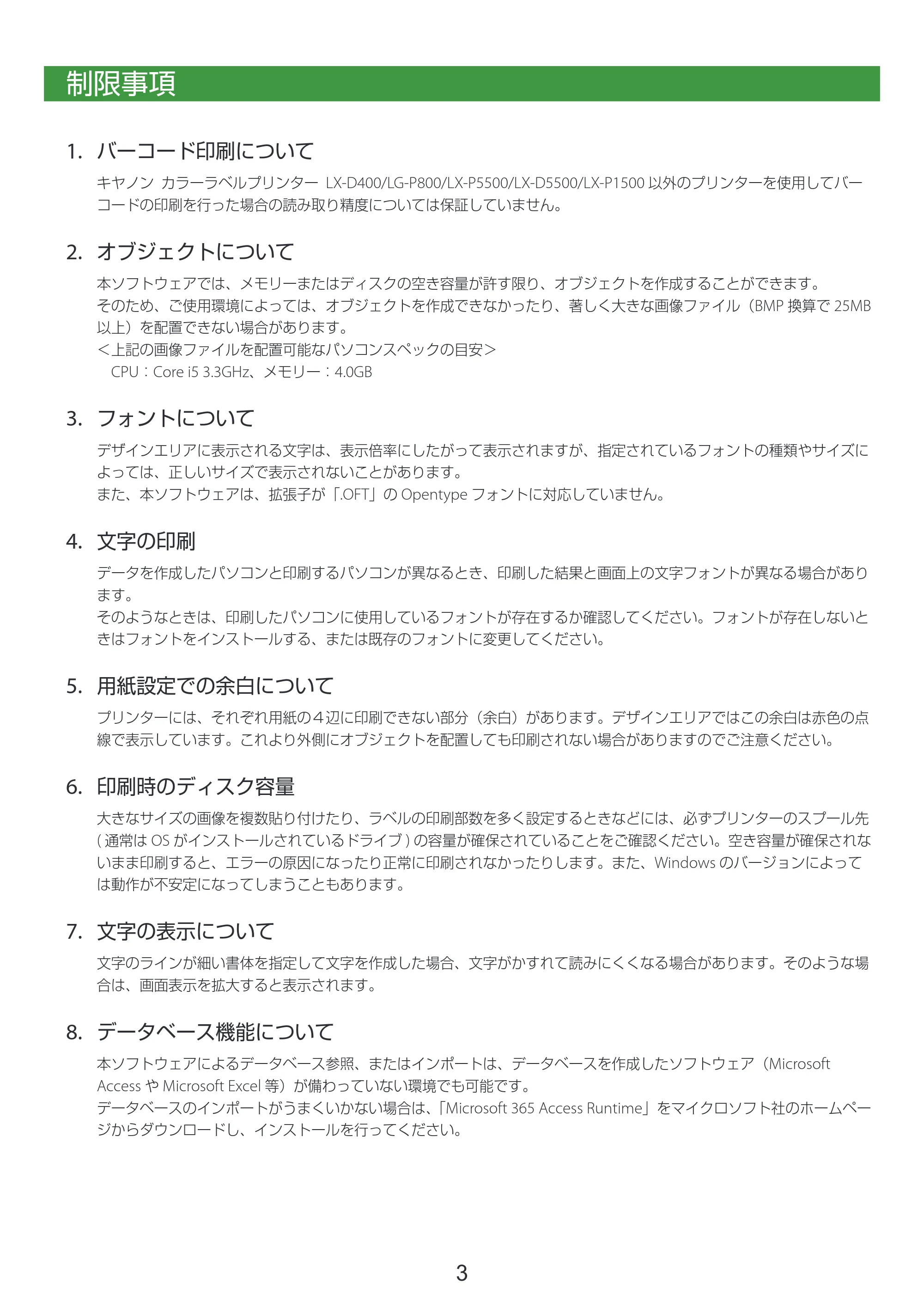 キヤノン LabelCreate SE V2 LabelCreate SE V2 ユーザーズガイド 2026年5月1日掲載(PDF:14.2MB) — 制限事項 — 原本ページ — 13ページ
