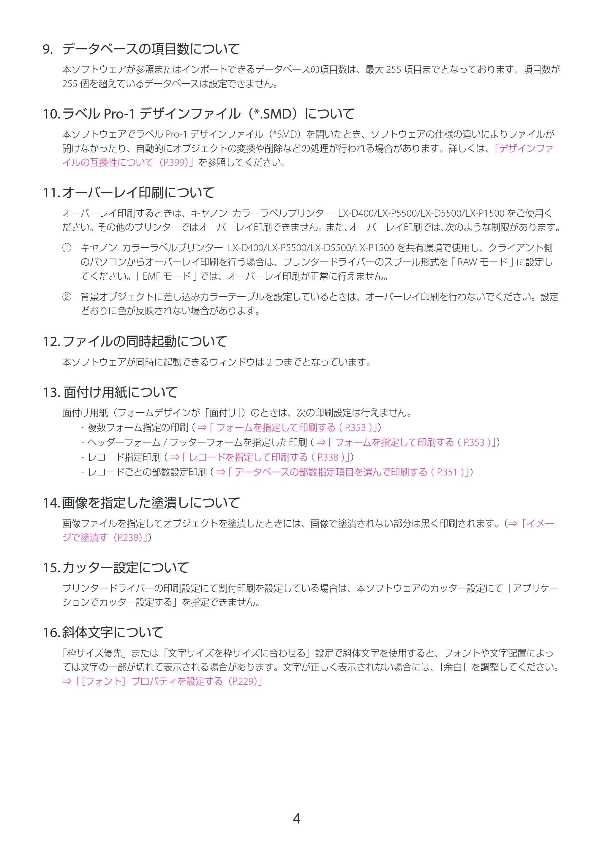 キヤノン LabelCreate SE V2 LabelCreate SE V2 ユーザーズガイド 2026年5月1日掲載(PDF:14.2MB) — 原本ページ — 14ページ