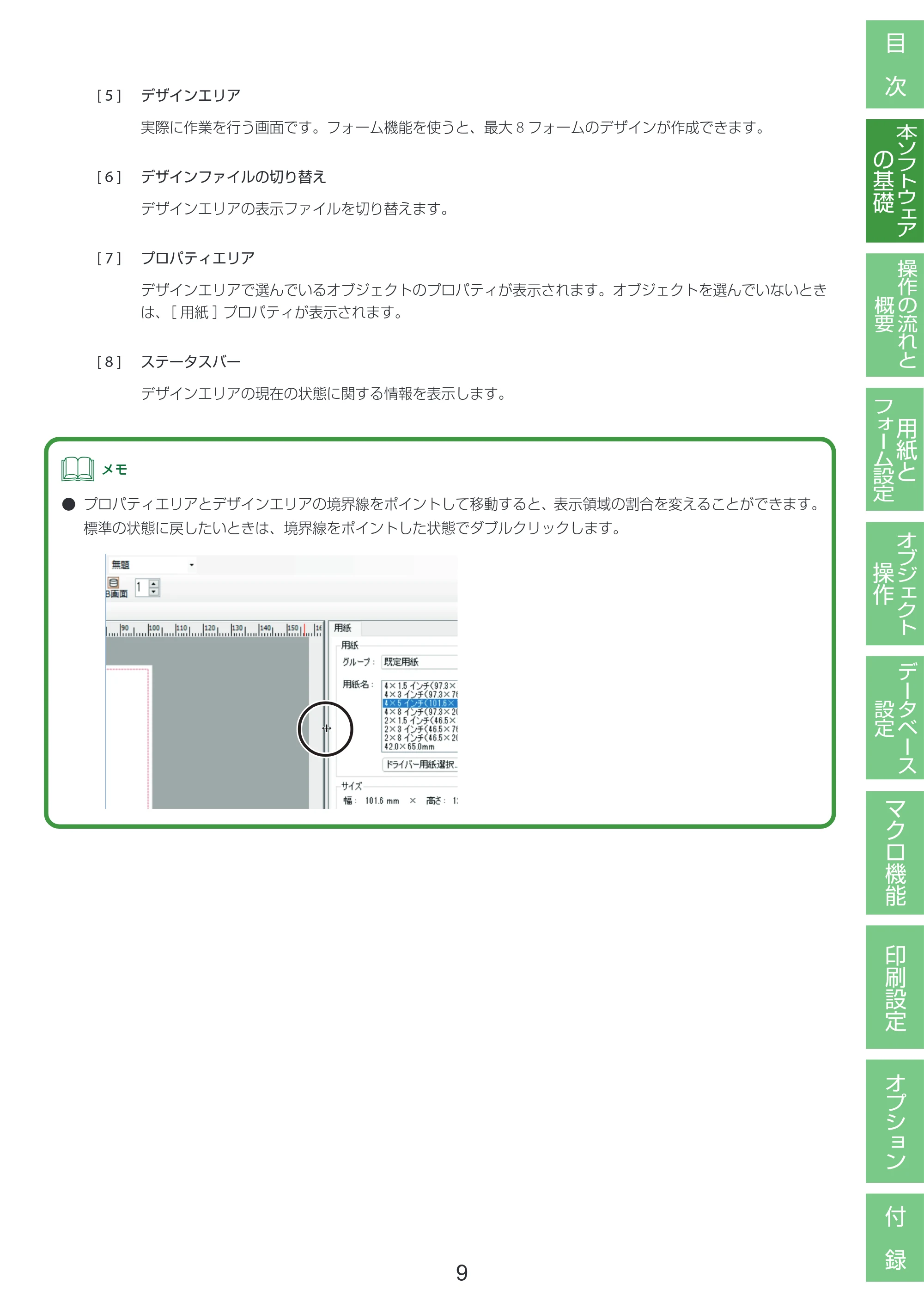 キヤノン LabelCreate SE V2 LabelCreate SE V2 ユーザーズガイド 2026年5月1日掲載(PDF:14.2MB) — 原本ページ — 19ページ
