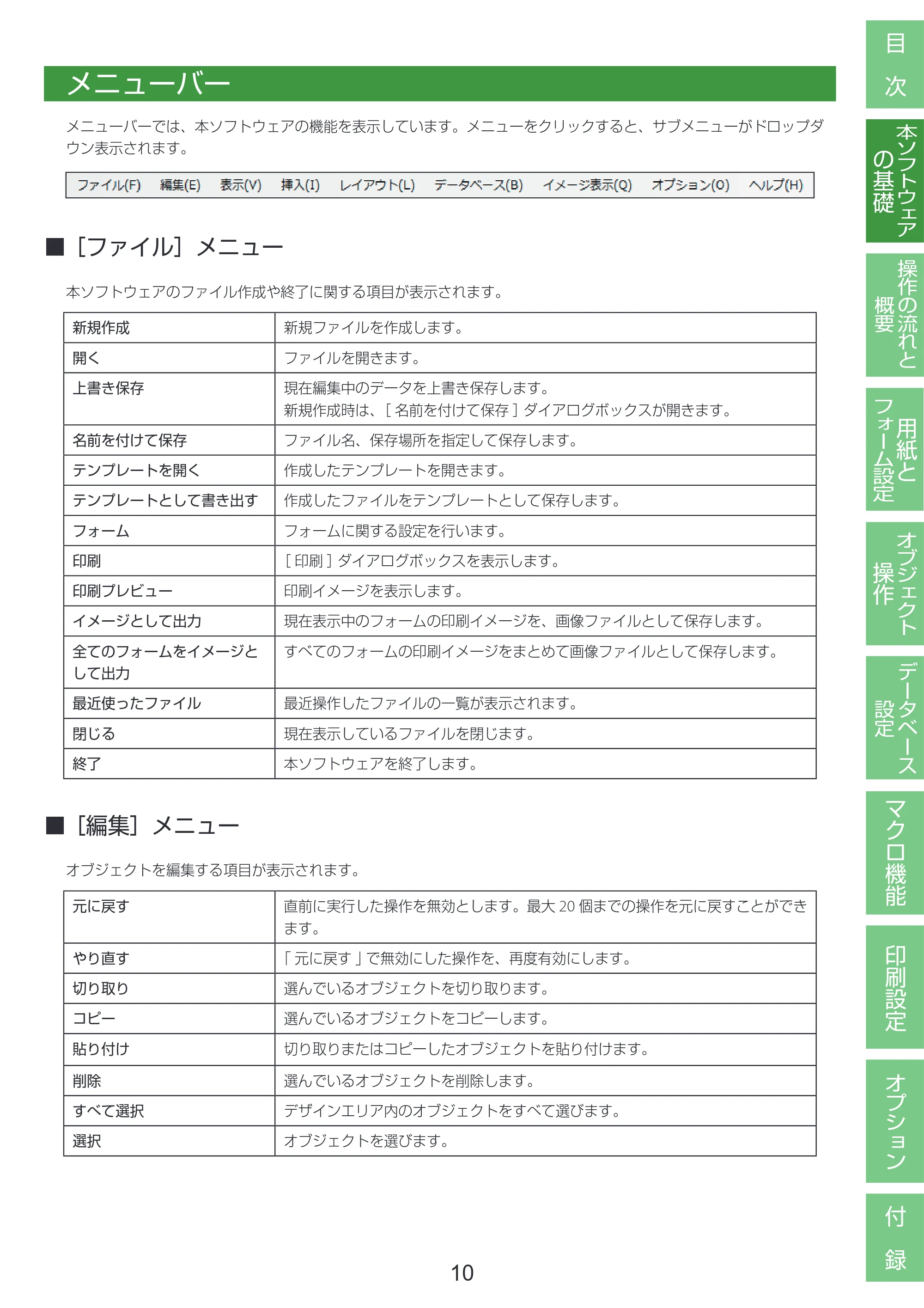 キヤノン LabelCreate SE V2 LabelCreate SE V2 ユーザーズガイド 2026年5月1日掲載(PDF:14.2MB) — メニューバー — 原本ページ — 20ページ