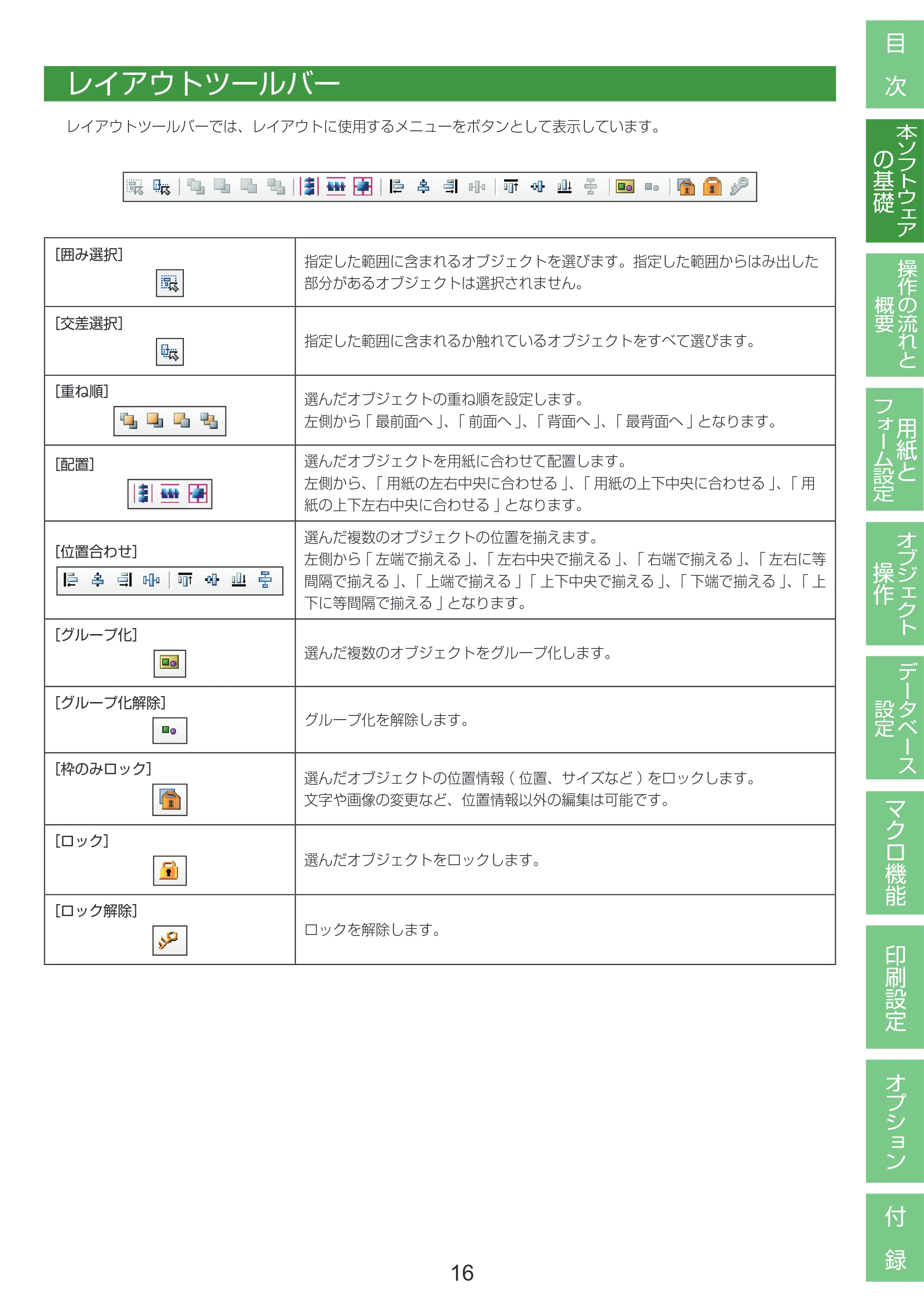 キヤノン LabelCreate SE V2 LabelCreate SE V2 ユーザーズガイド 2026年5月1日掲載（PDF：14.2MB） — レイアウトツールバー — 原本ページ — 26ページ