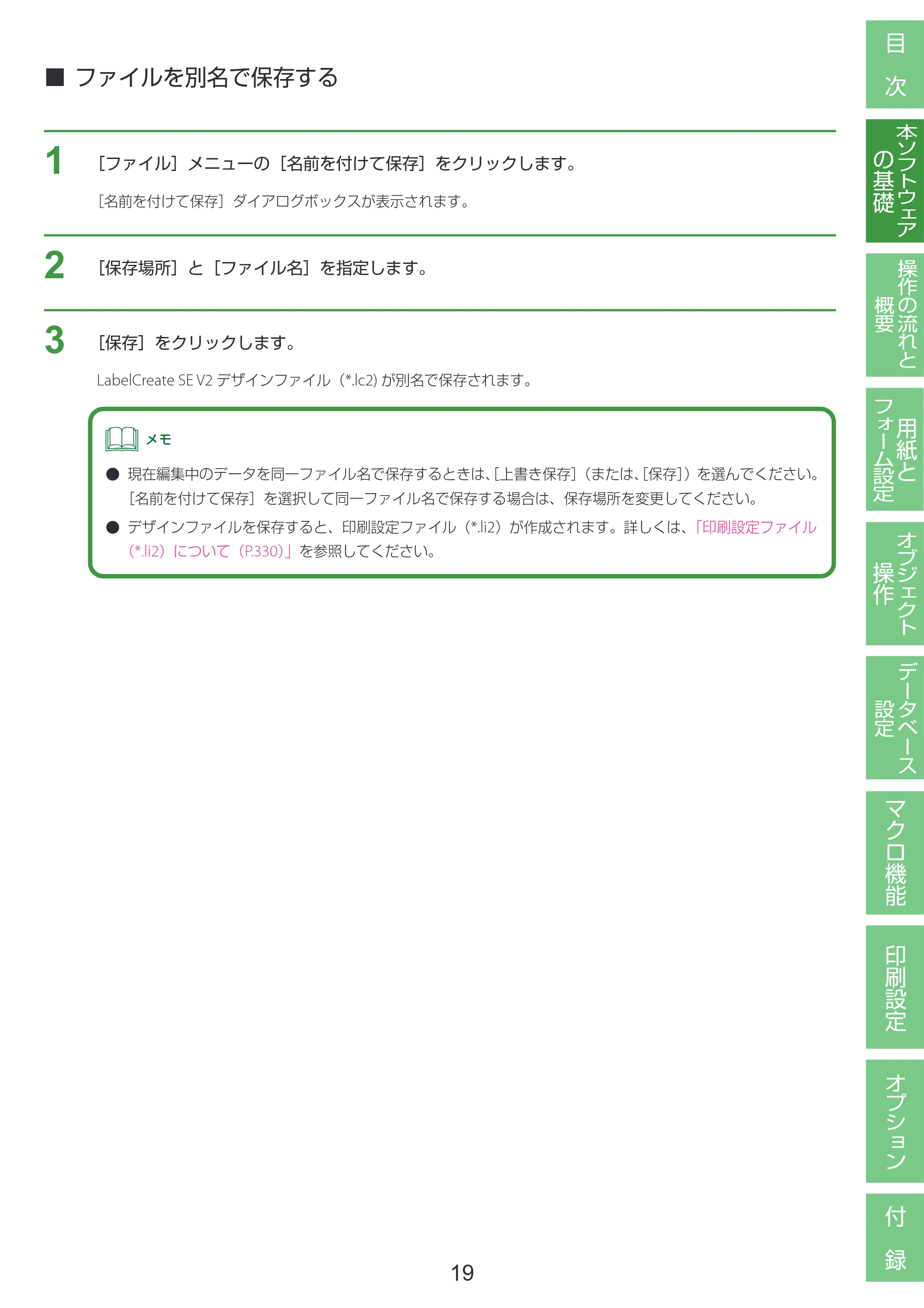 キヤノン LabelCreate SE V2 LabelCreate SE V2 ユーザーズガイド 2026年5月1日掲載（PDF：14.2MB） — ファイルを別名で保存する — 原本ページ — 29ページ