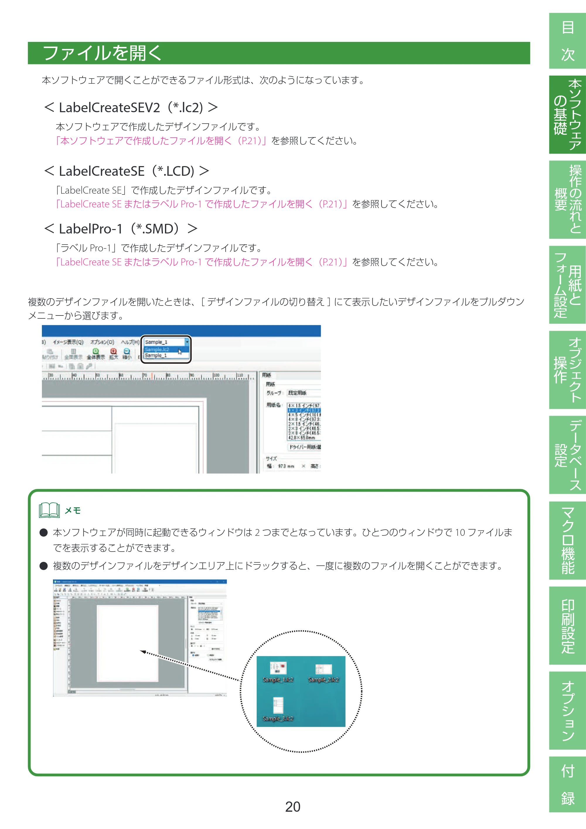 キヤノン LabelCreate SE V2 LabelCreate SE V2 ユーザーズガイド 2026年5月1日掲載（PDF：14.2MB） — ファイルを開く — 原本ページ — 30ページ