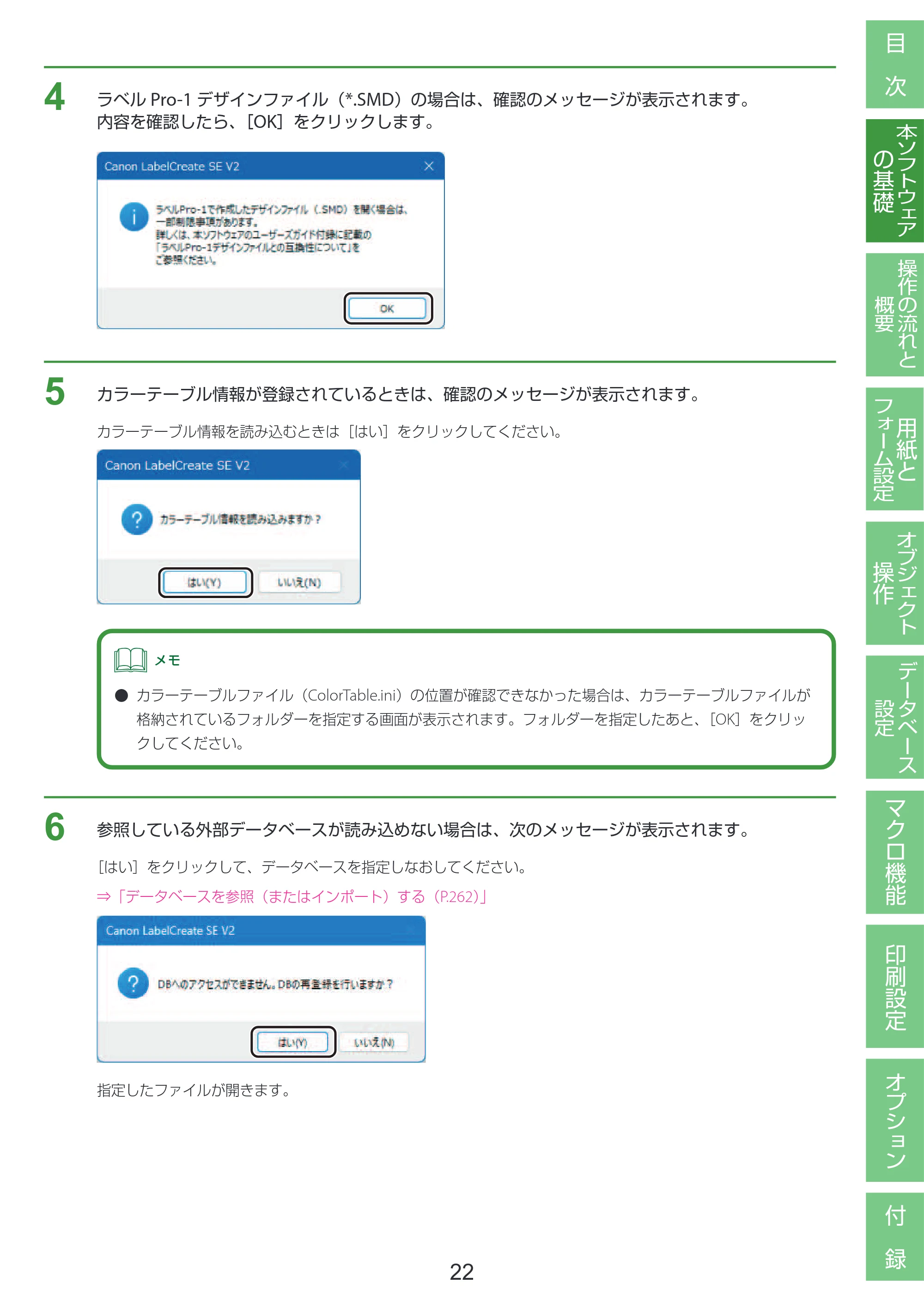 キヤノン LabelCreate SE V2 LabelCreate SE V2 ユーザーズガイド 2026年5月1日掲載（PDF：14.2MB） — 原本ページ — 32ページ