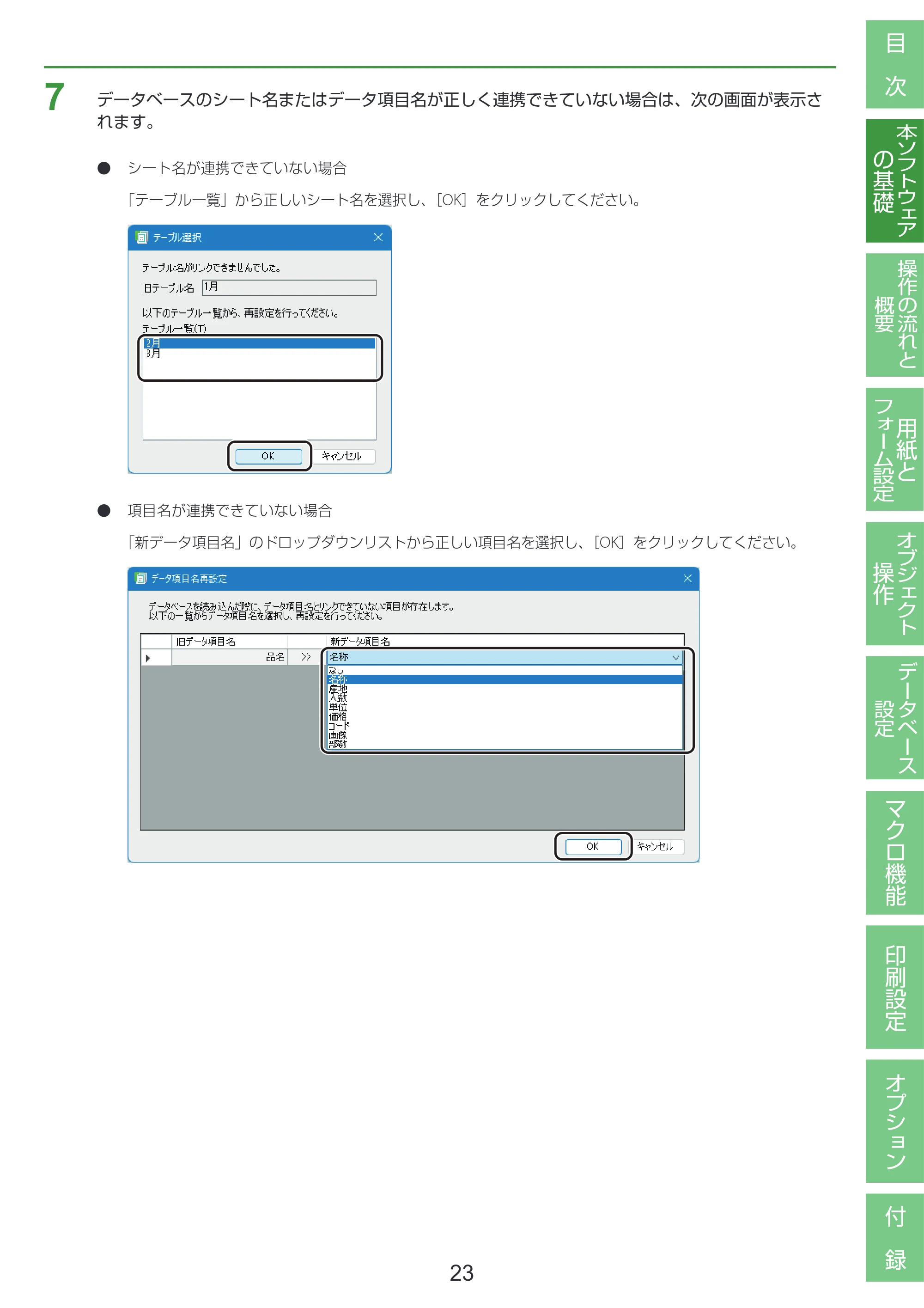 キヤノン LabelCreate SE V2 LabelCreate SE V2 ユーザーズガイド 2026年5月1日掲載（PDF：14.2MB） — 原本ページ — 33ページ