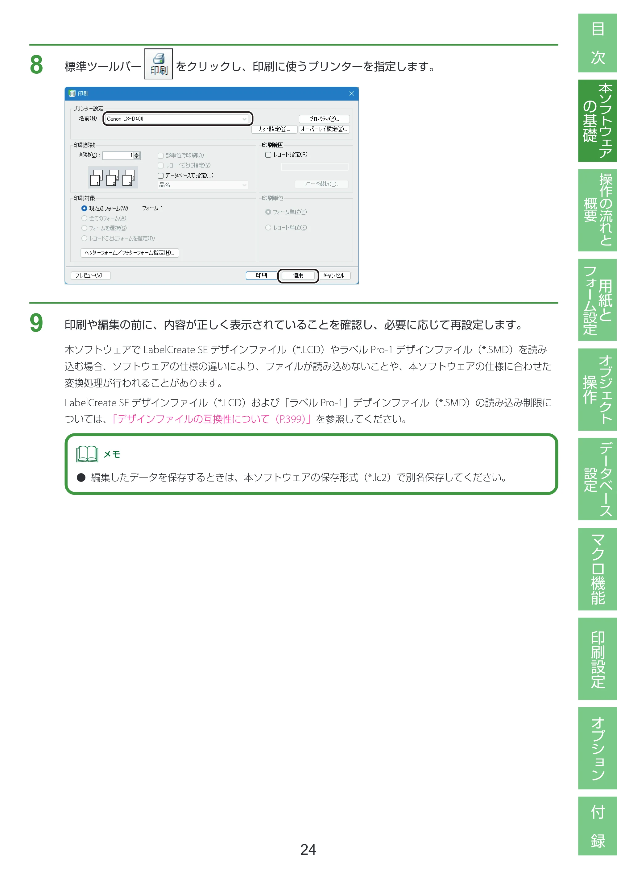 キヤノン LabelCreate SE V2 LabelCreate SE V2 ユーザーズガイド 2026年5月1日掲載（PDF：14.2MB） — 原本ページ — 34ページ