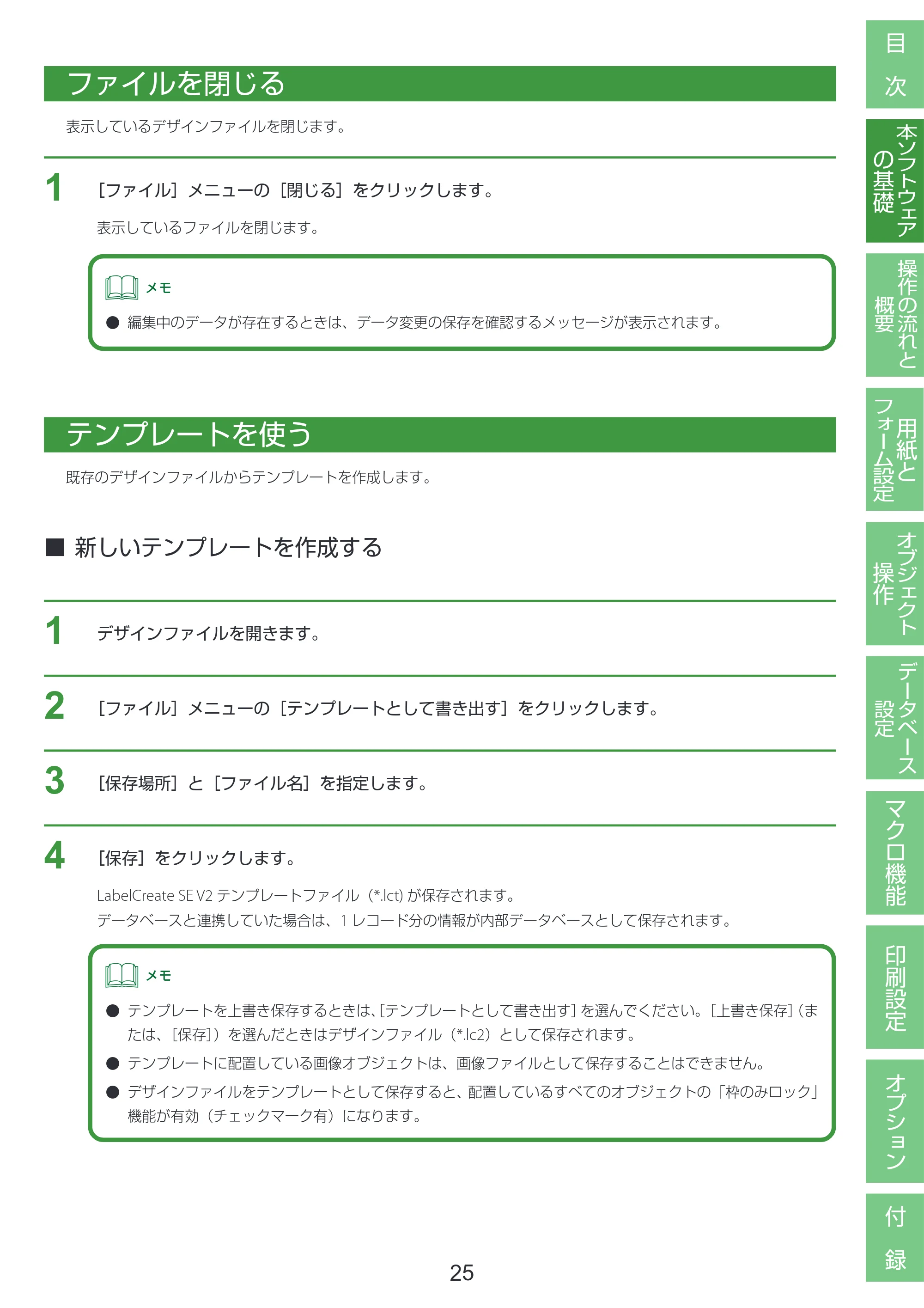 キヤノン LabelCreate SE V2 LabelCreate SE V2 ユーザーズガイド 2026年5月1日掲載（PDF：14.2MB） — ファイルを閉じる — 原本ページ — 35ページ