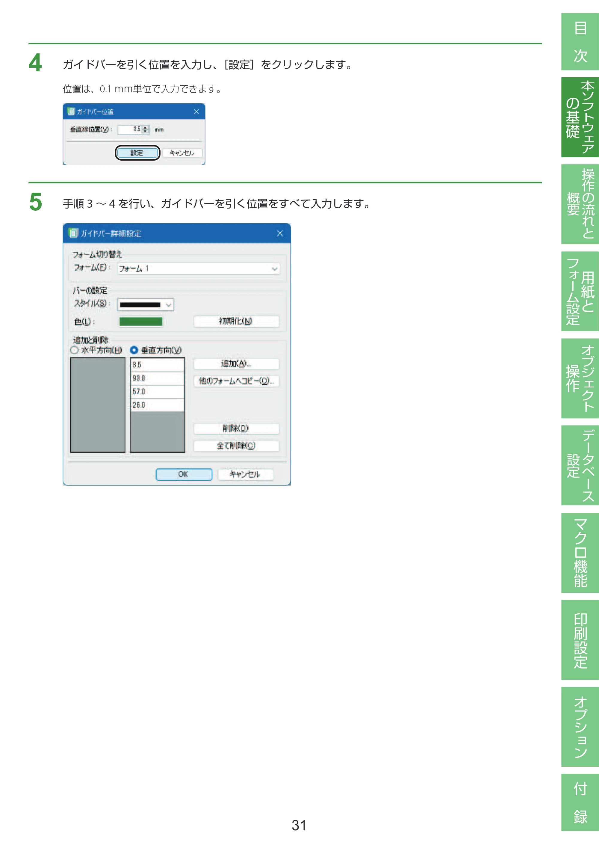キヤノン LabelCreate SE V2 LabelCreate SE V2 ユーザーズガイド 2026年5月1日掲載（PDF：14.2MB） — 原本ページ — 41ページ