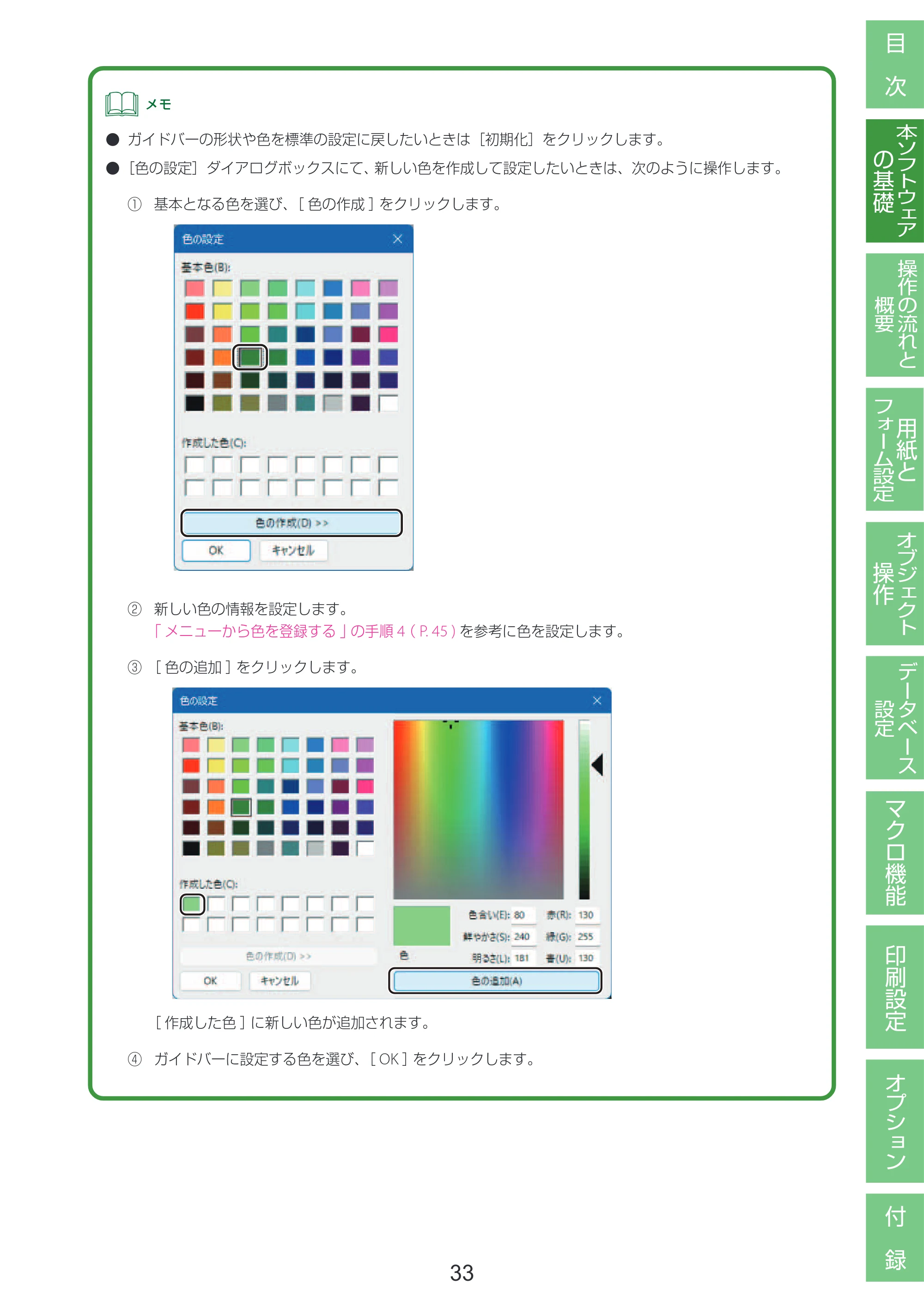 キヤノン LabelCreate SE V2 LabelCreate SE V2 ユーザーズガイド 2026年5月1日掲載（PDF：14.2MB） — 原本ページ — 43ページ