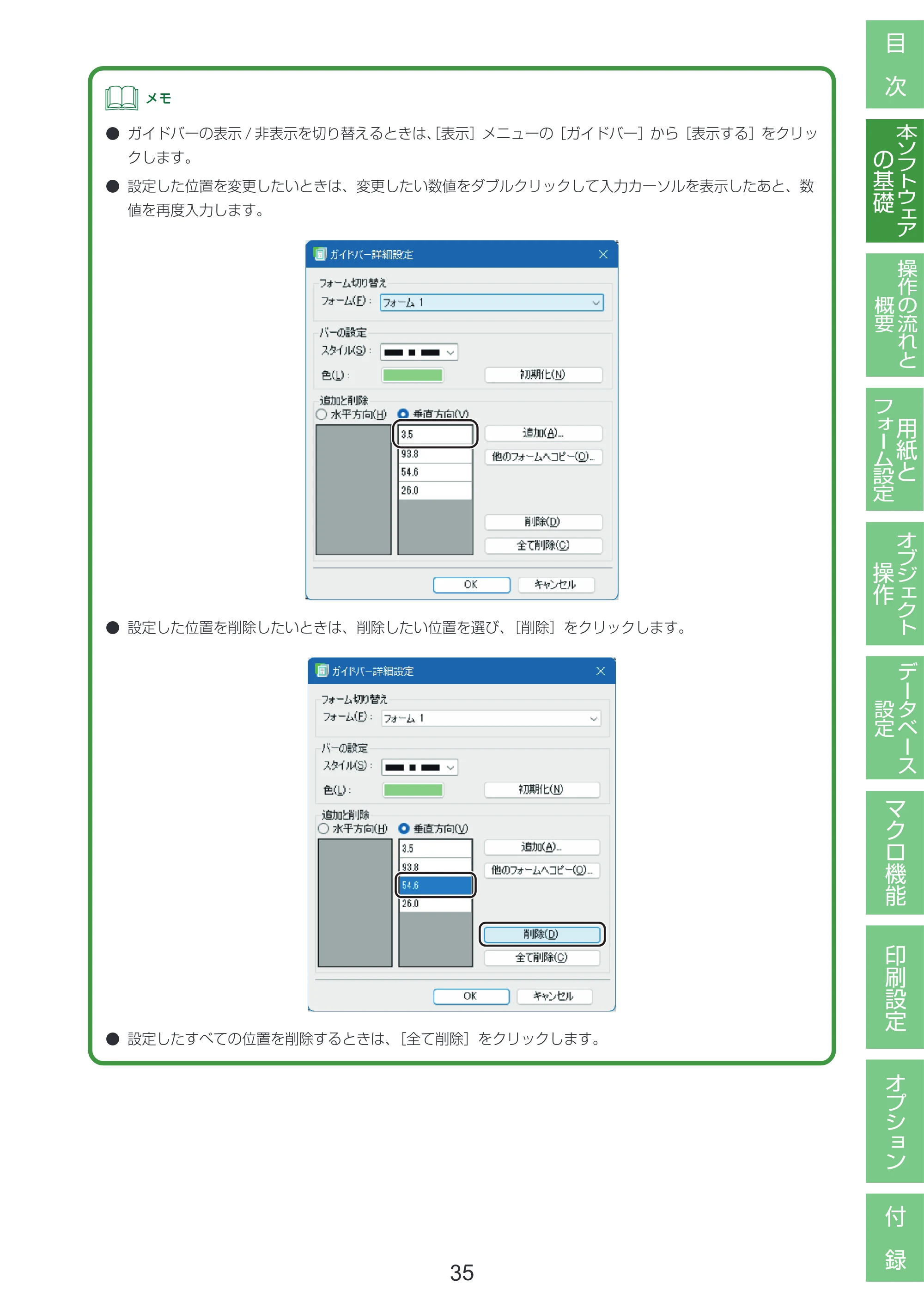 キヤノン LabelCreate SE V2 LabelCreate SE V2 ユーザーズガイド 2026年5月1日掲載（PDF：14.2MB） — 原本ページ — 45ページ