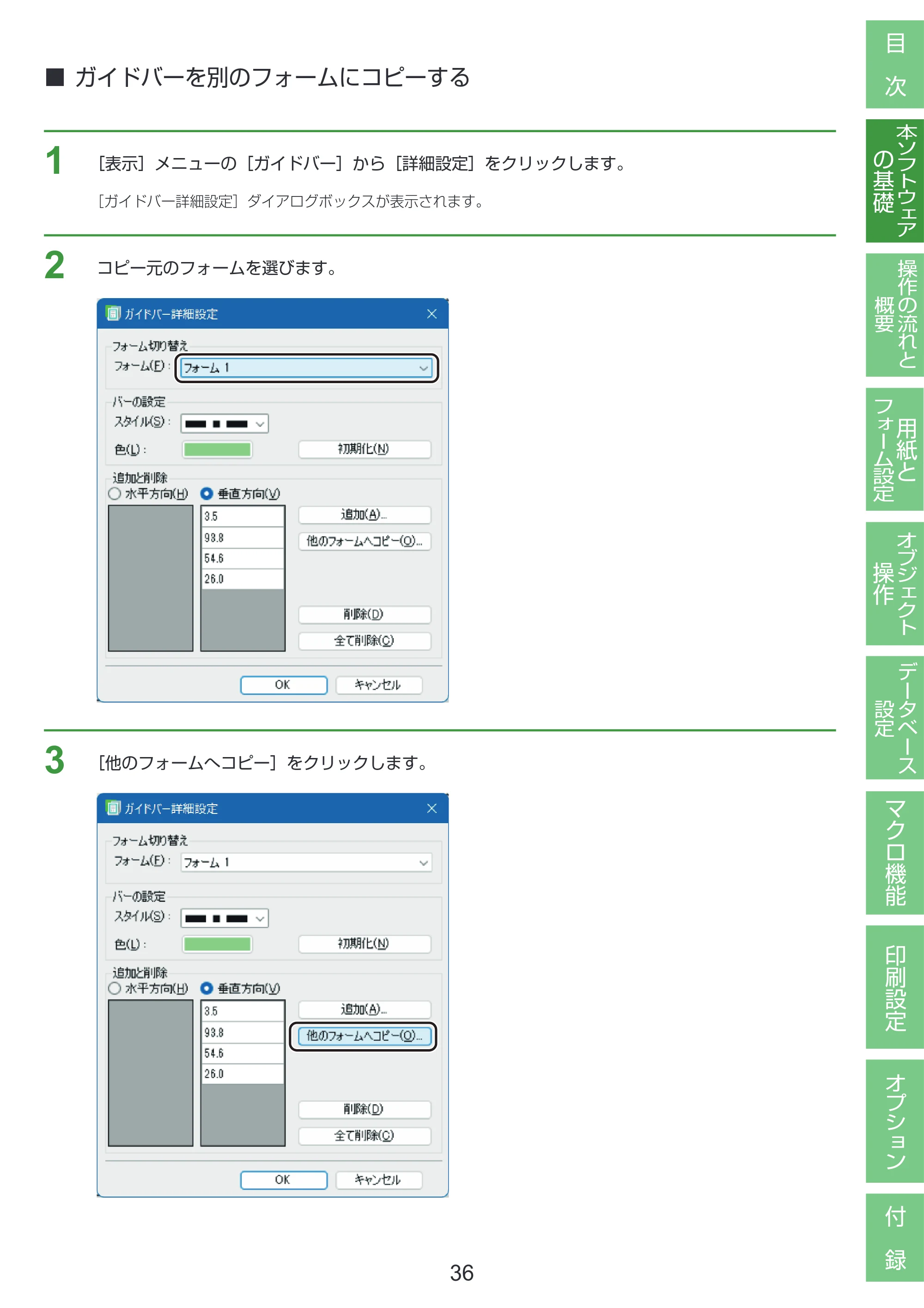 キヤノン LabelCreate SE V2 LabelCreate SE V2 ユーザーズガイド 2026年5月1日掲載（PDF：14.2MB） — ガイドバーを別のフォームにコピーする — 原本ページ — 46ページ