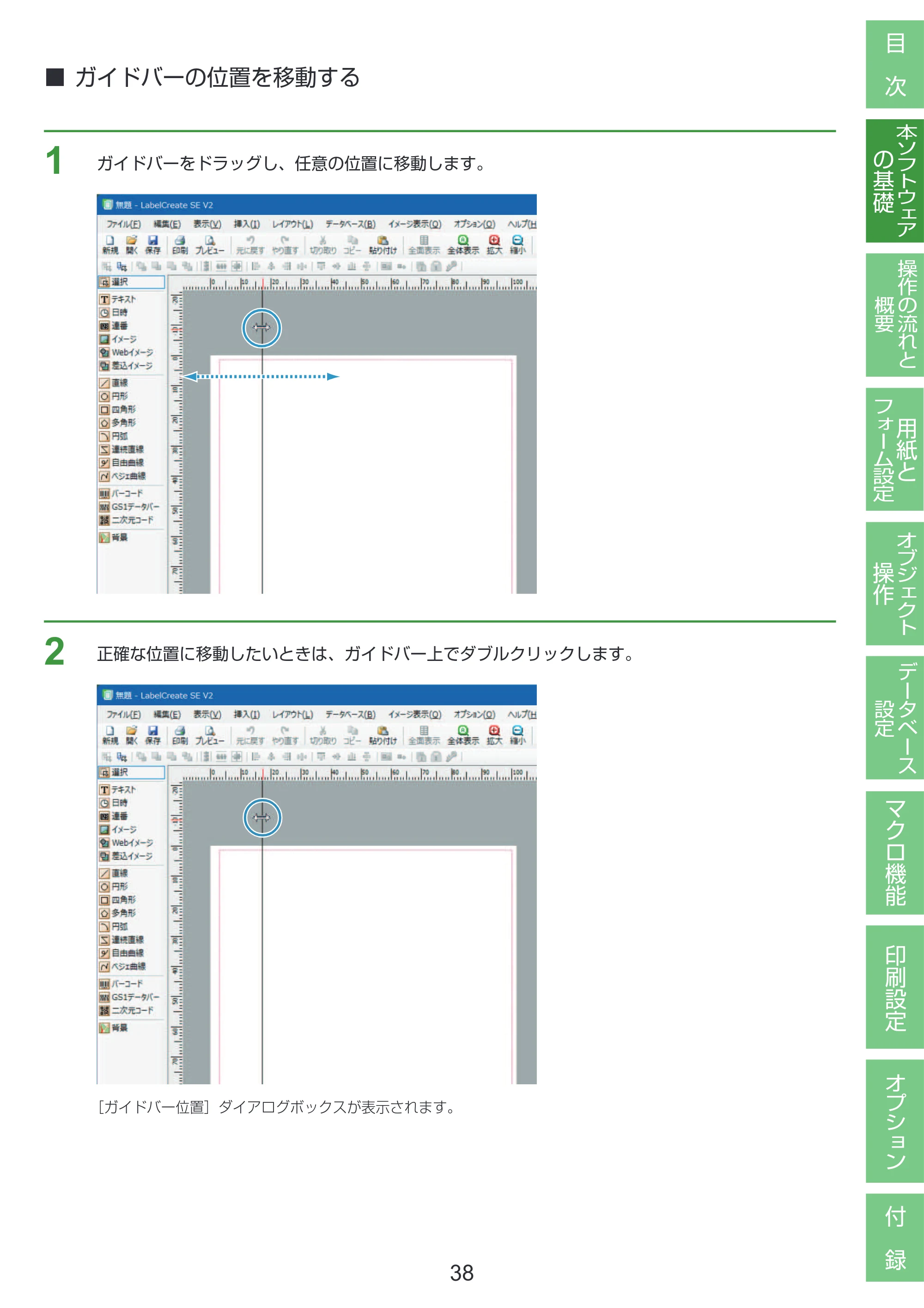 キヤノン LabelCreate SE V2 LabelCreate SE V2 ユーザーズガイド 2026年5月1日掲載（PDF：14.2MB） — ガイドバーの位置を移動する — 原本ページ — 48ページ