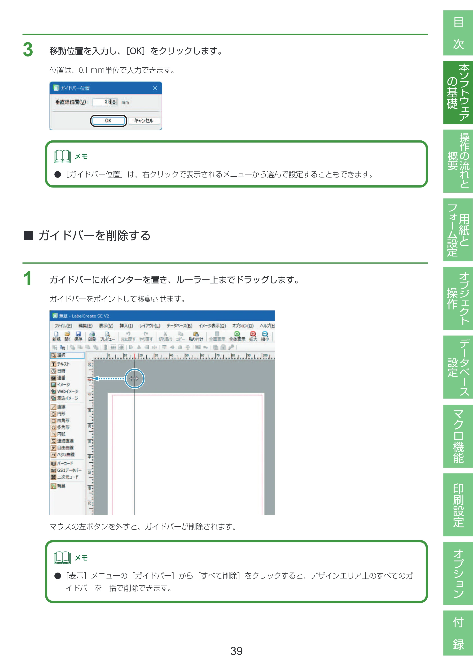 キヤノン LabelCreate SE V2 LabelCreate SE V2 ユーザーズガイド 2026年5月1日掲載（PDF：14.2MB） — ガイドバーを削除する — 原本ページ — 49ページ