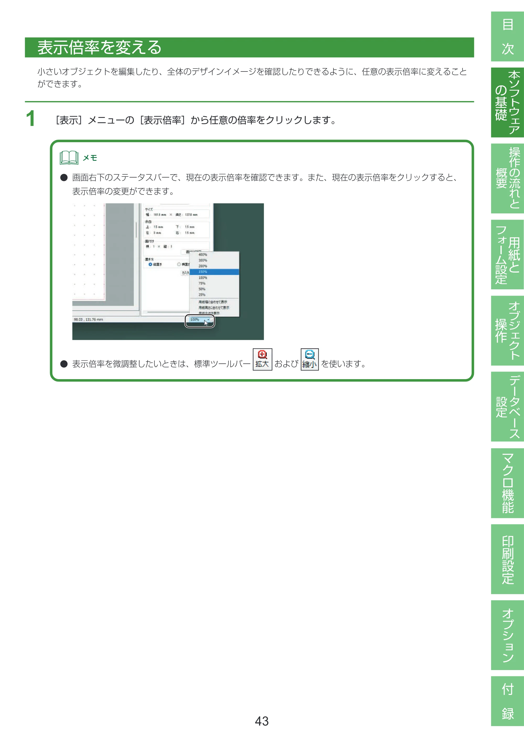 キヤノン LabelCreate SE V2 LabelCreate SE V2 ユーザーズガイド 2026年5月1日掲載（PDF：14.2MB） — 表示倍率を変える — 原本ページ — 53ページ