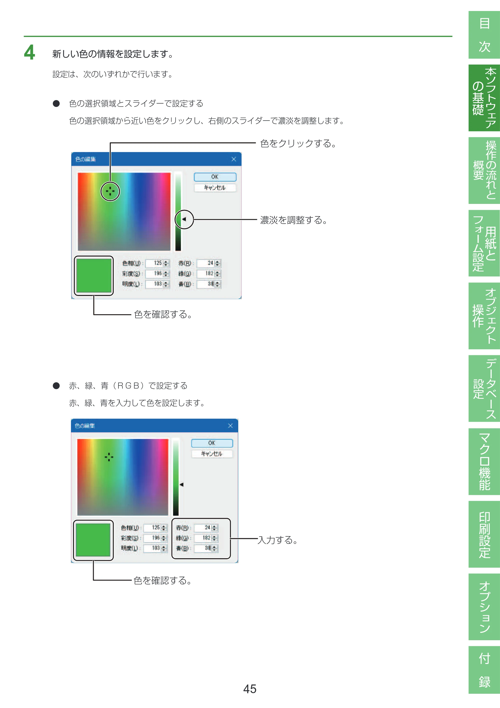 キヤノン LabelCreate SE V2 LabelCreate SE V2 ユーザーズガイド 2026年5月1日掲載（PDF：14.2MB） — 原本ページ — 55ページ