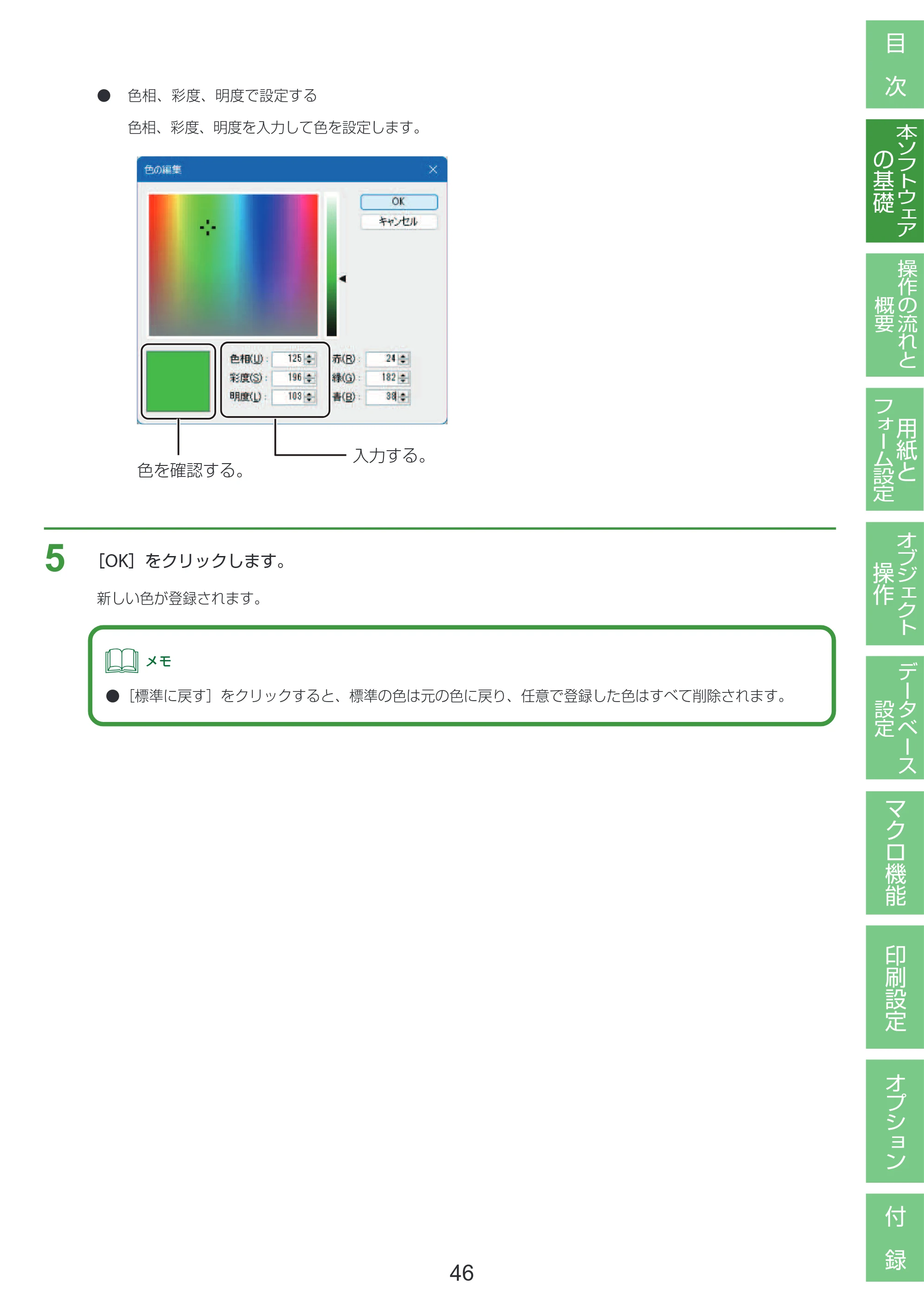 キヤノン LabelCreate SE V2 LabelCreate SE V2 ユーザーズガイド 2026年5月1日掲載（PDF：14.2MB） — 原本ページ — 56ページ
