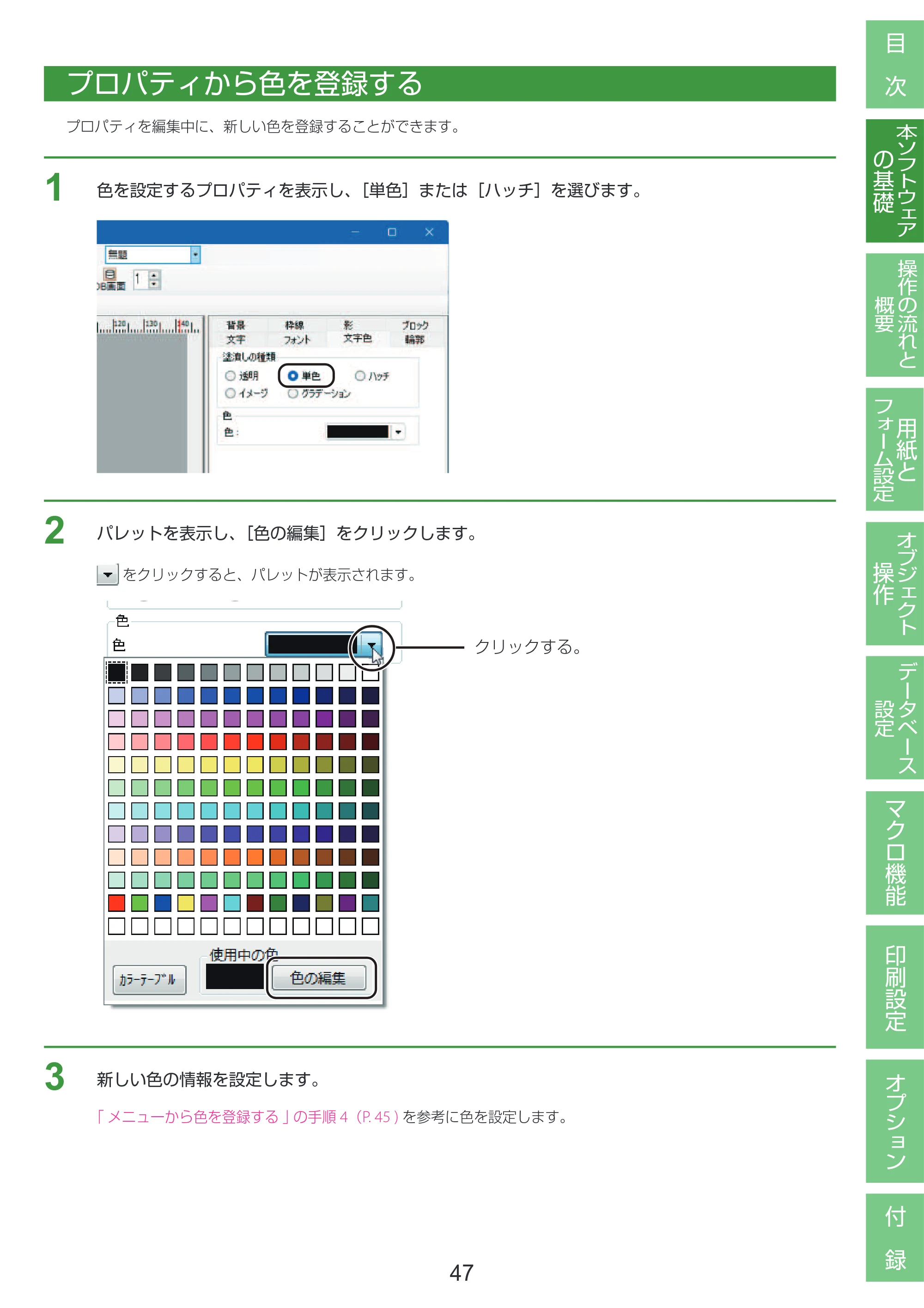 キヤノン LabelCreate SE V2 LabelCreate SE V2 ユーザーズガイド 2026年5月1日掲載（PDF：14.2MB） — プロパティから色を登録する — 原本ページ — 57ページ