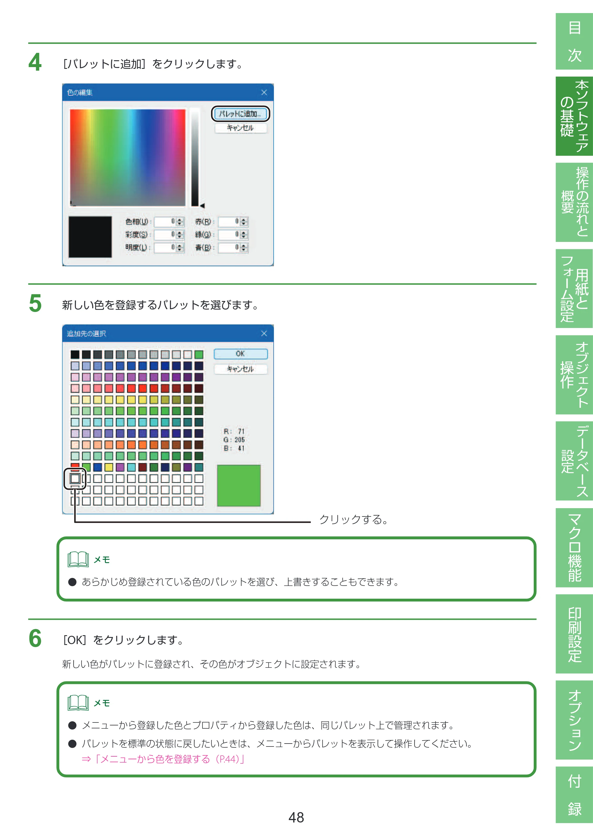 キヤノン LabelCreate SE V2 LabelCreate SE V2 ユーザーズガイド 2026年5月1日掲載（PDF：14.2MB） — 原本ページ — 58ページ