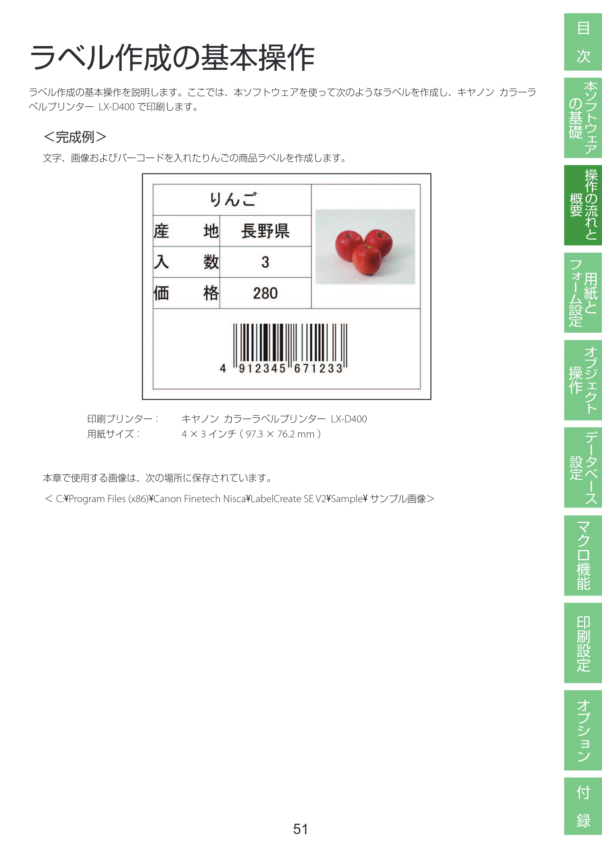 キヤノン LabelCreate SE V2 LabelCreate SE V2 ユーザーズガイド 2026年5月1日掲載（PDF：14.2MB） — ラベル作成の基本操作 — 原本ページ — 61ページ