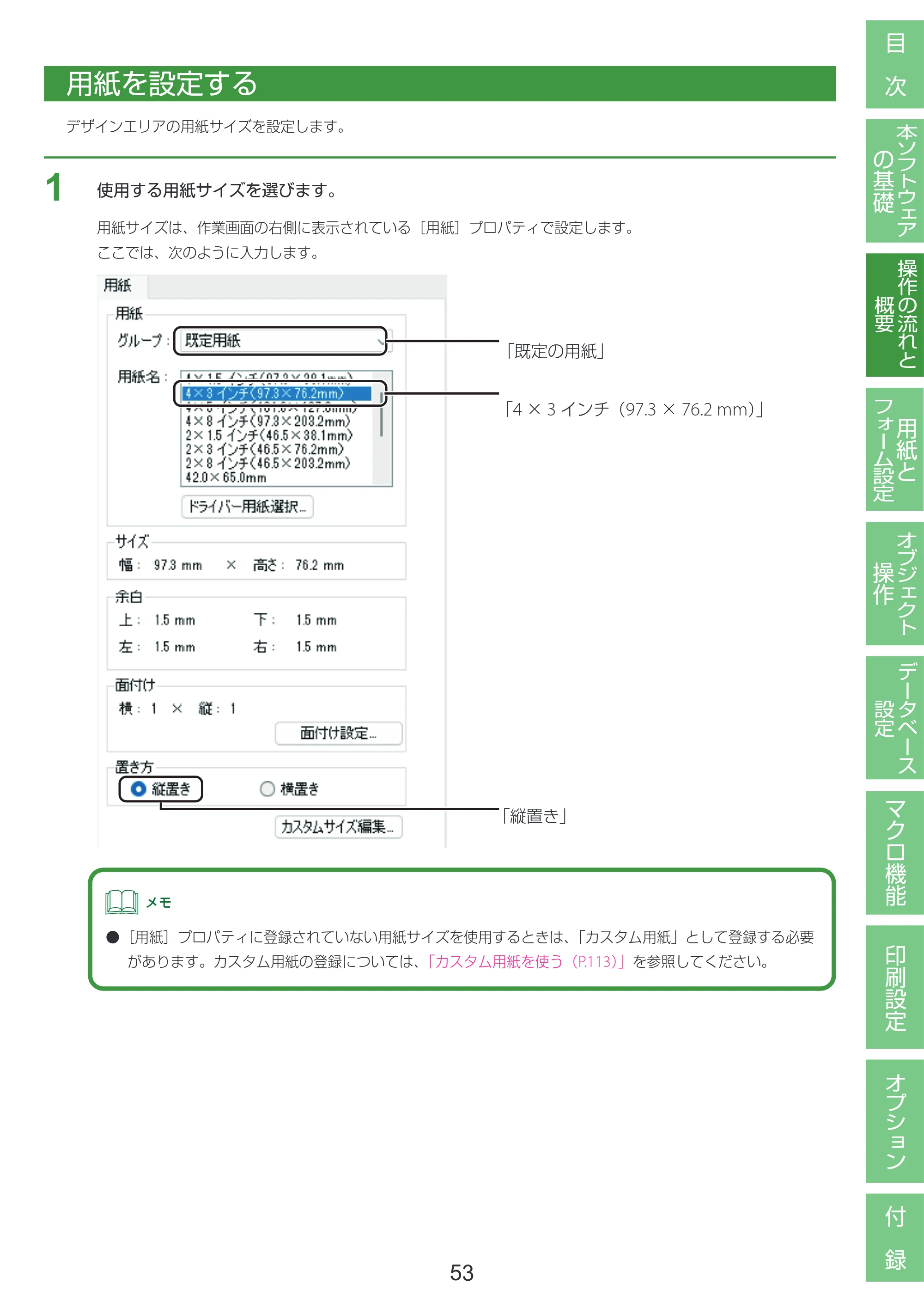 キヤノン LabelCreate SE V2 LabelCreate SE V2 ユーザーズガイド 2026年5月1日掲載（PDF：14.2MB） — 用紙を設定する — 原本ページ — 63ページ