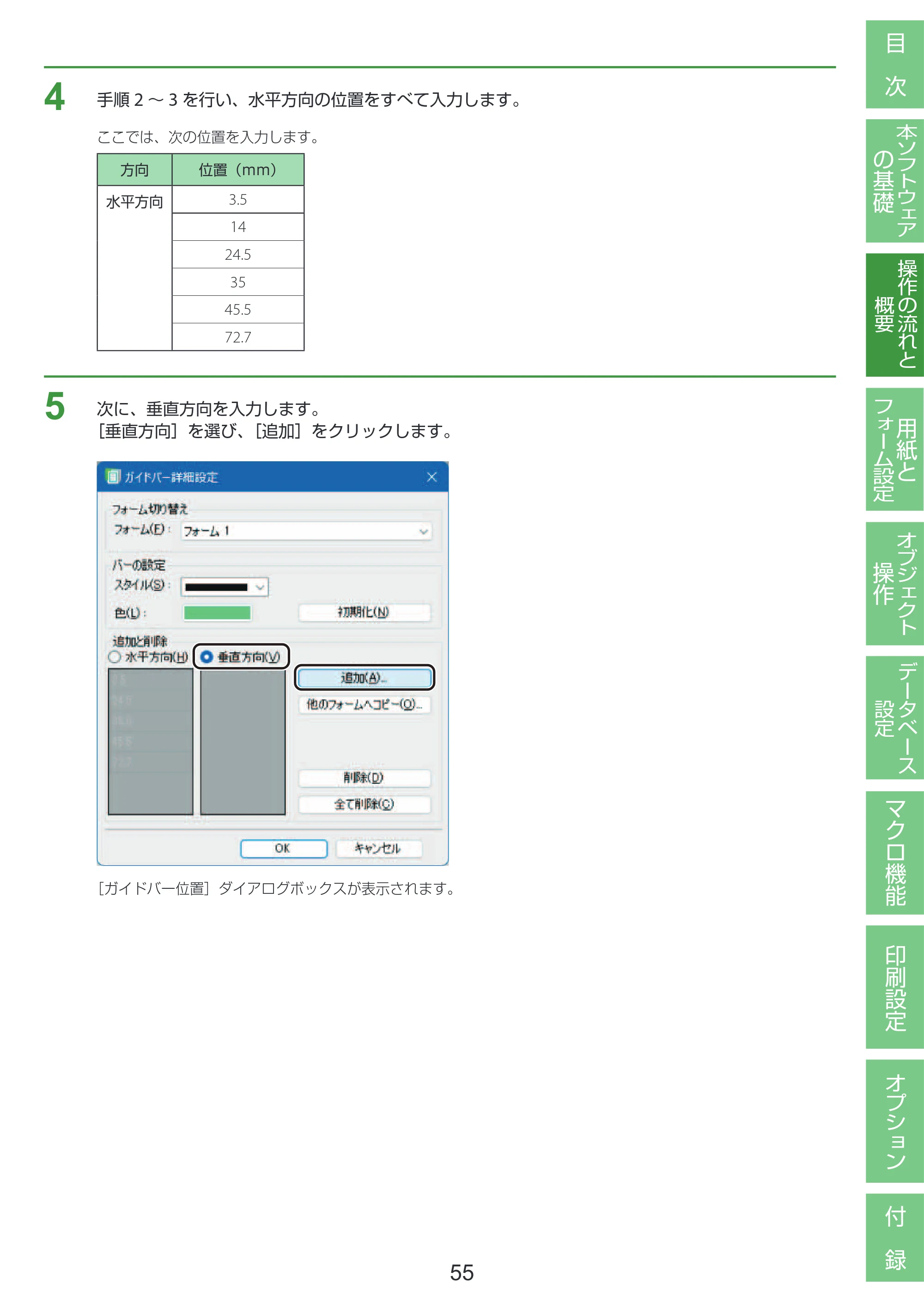 キヤノン LabelCreate SE V2 LabelCreate SE V2 ユーザーズガイド 2026年5月1日掲載（PDF：14.2MB） — 原本ページ — 65ページ