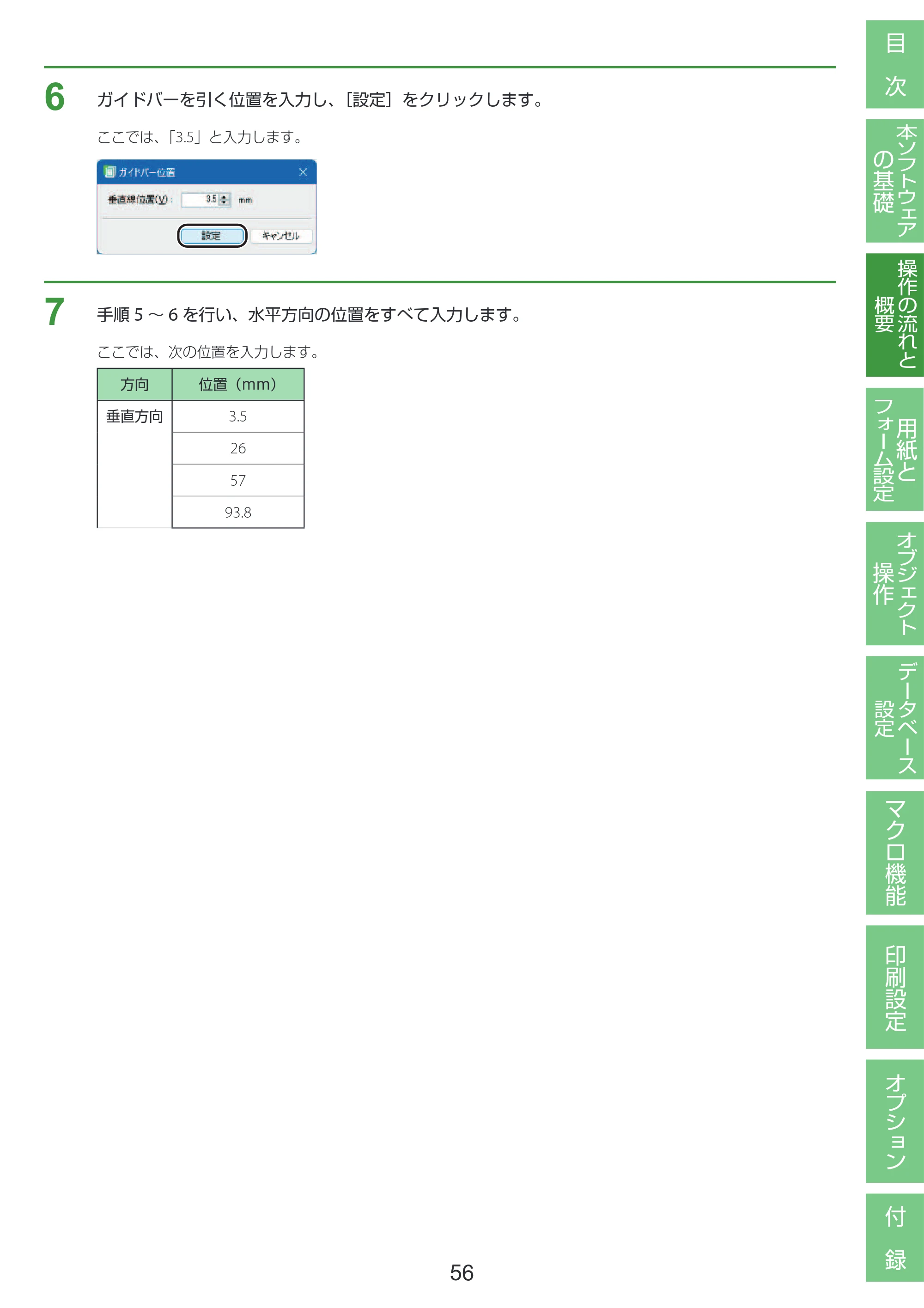 キヤノン LabelCreate SE V2 LabelCreate SE V2 ユーザーズガイド 2026年5月1日掲載（PDF：14.2MB） — 原本ページ — 66ページ