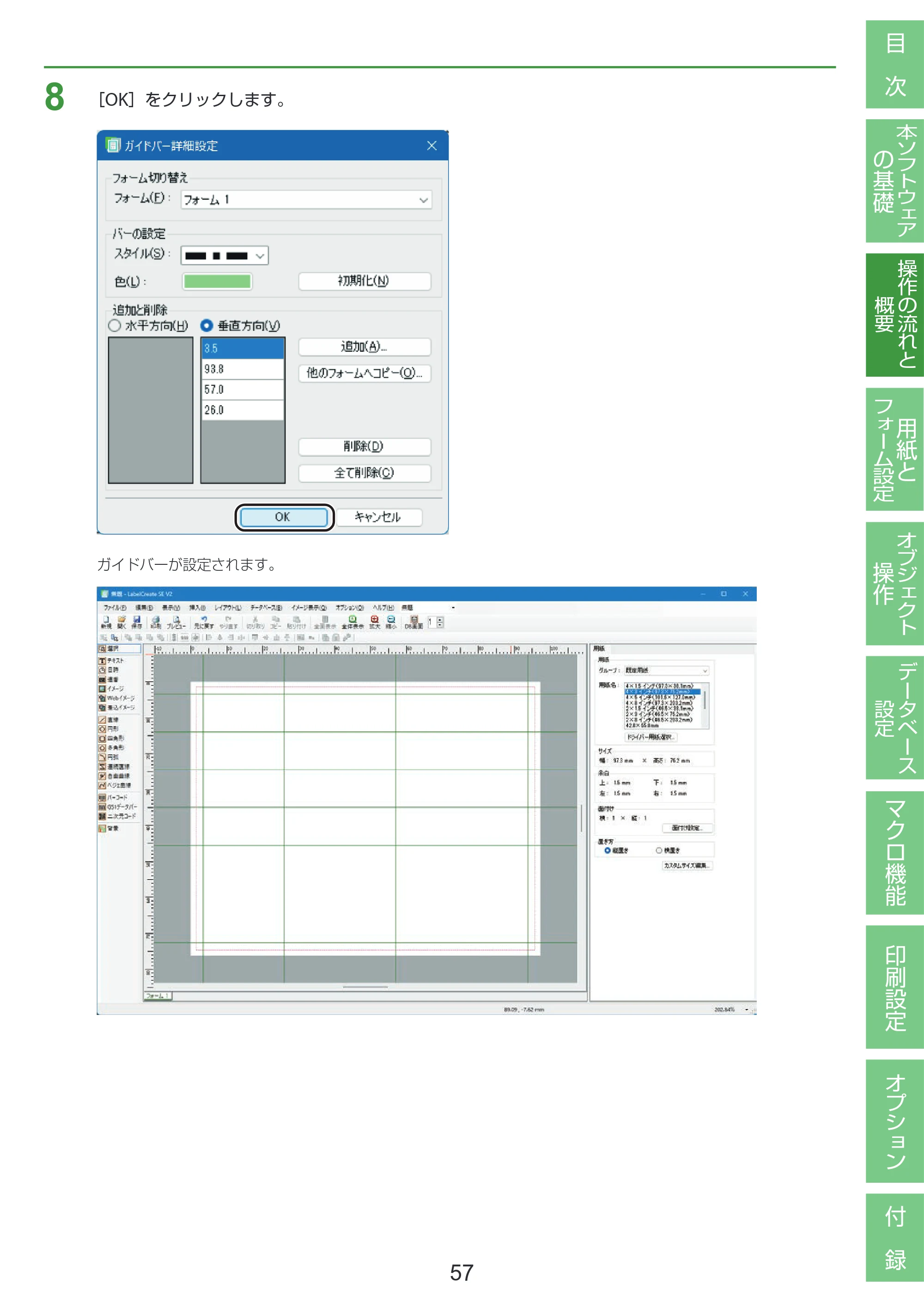 キヤノン LabelCreate SE V2 LabelCreate SE V2 ユーザーズガイド 2026年5月1日掲載（PDF：14.2MB） — 原本ページ — 67ページ