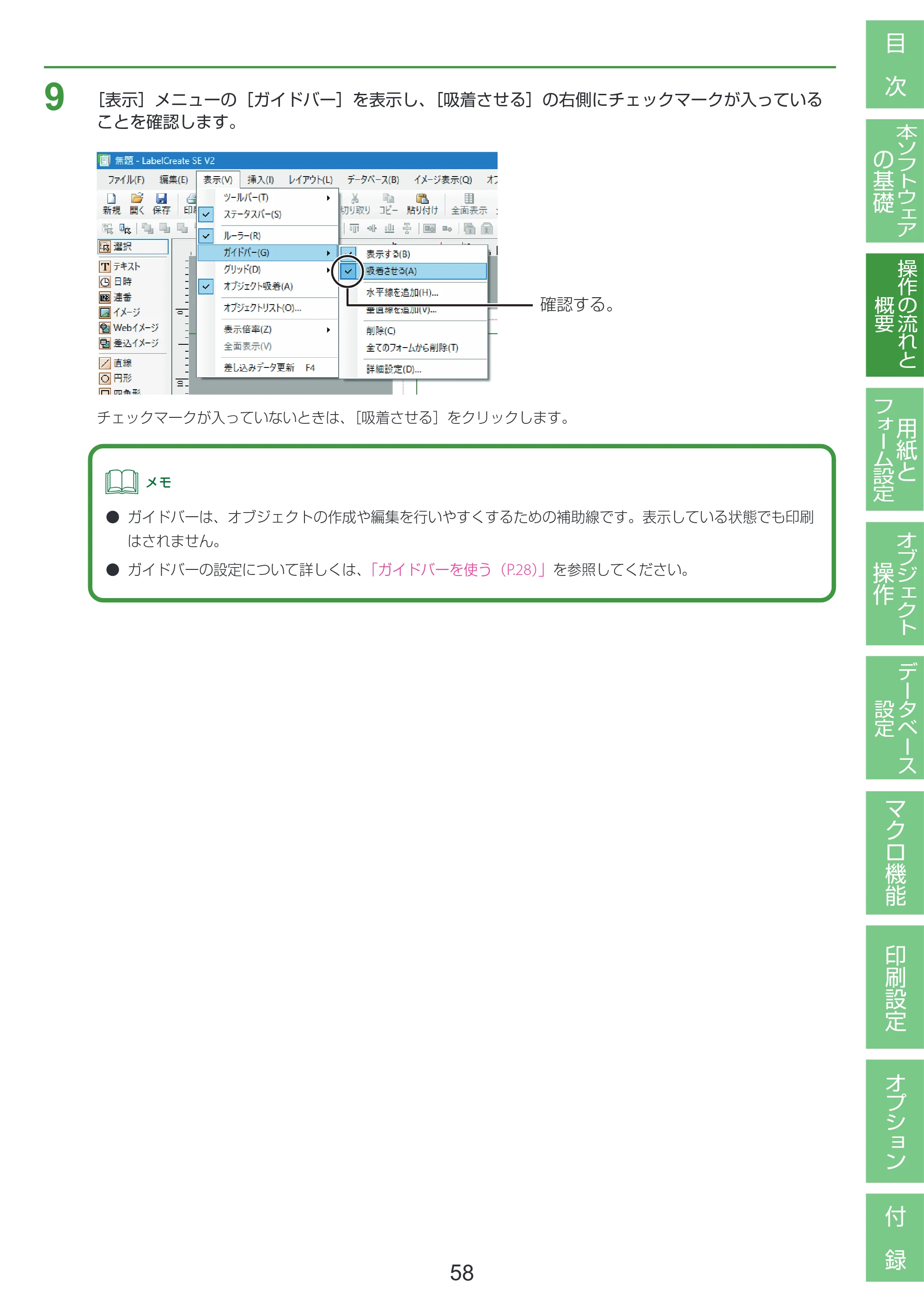 キヤノン LabelCreate SE V2 LabelCreate SE V2 ユーザーズガイド 2026年5月1日掲載（PDF：14.2MB） — 原本ページ — 68ページ