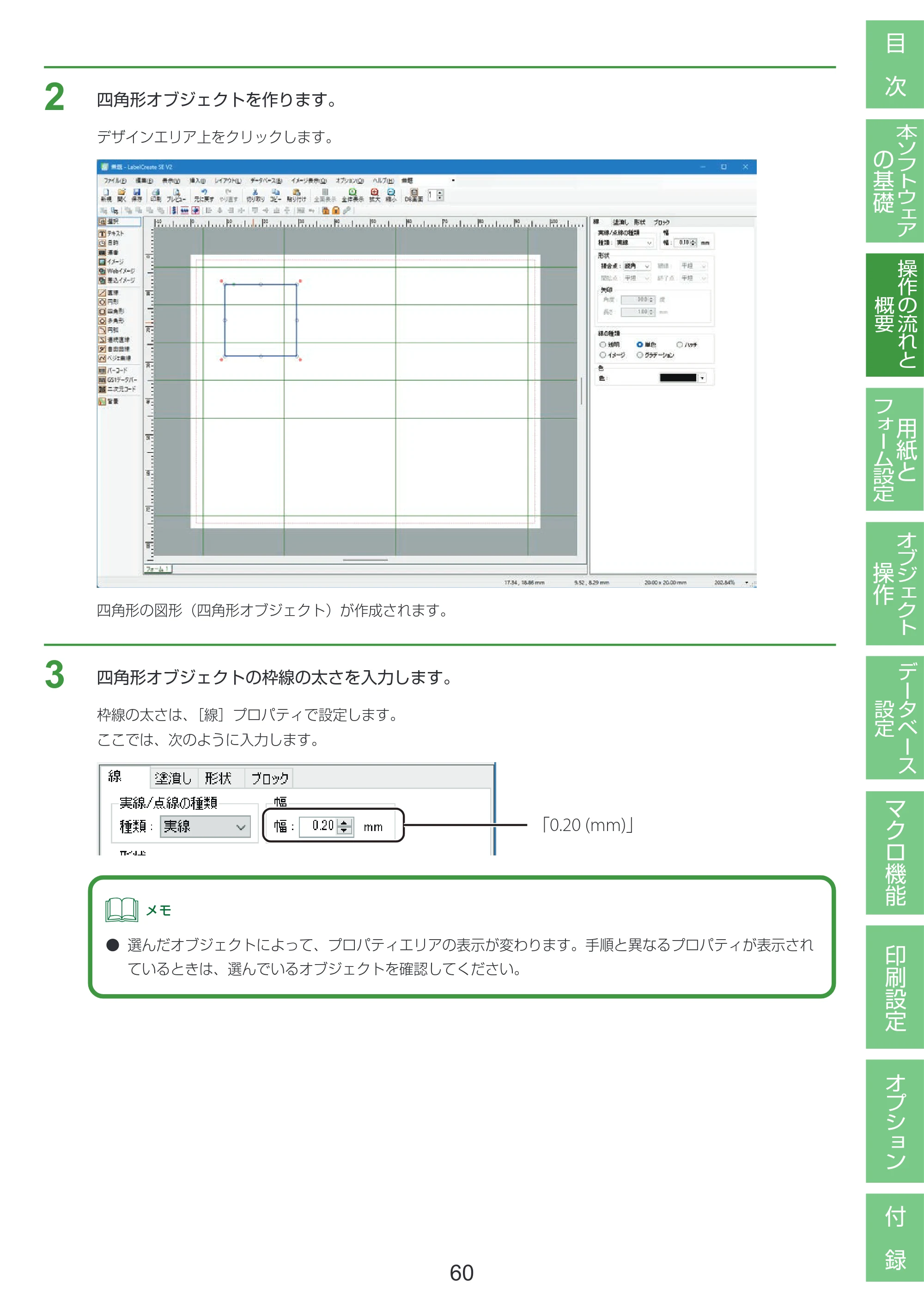 キヤノン LabelCreate SE V2 LabelCreate SE V2 ユーザーズガイド 2026年5月1日掲載（PDF：14.2MB） — 原本ページ — 70ページ