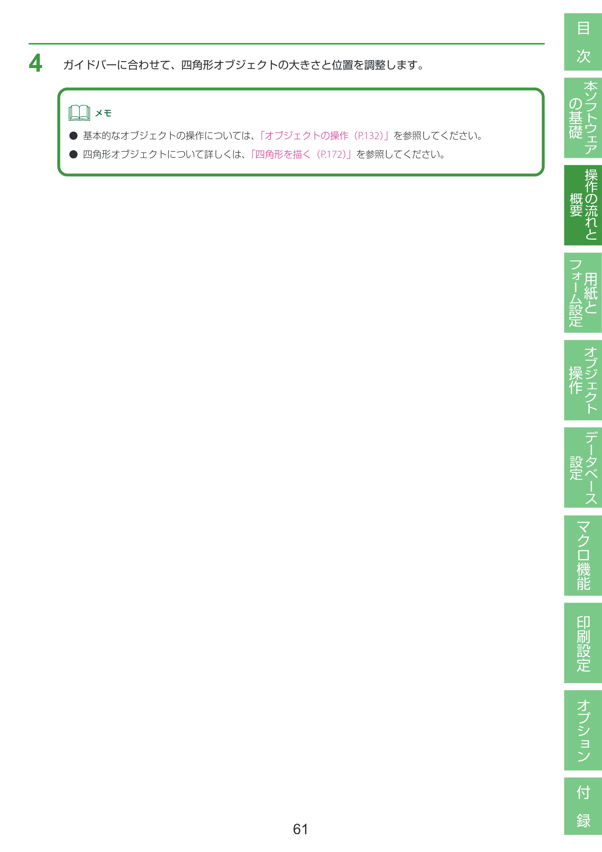 キヤノン LabelCreate SE V2 LabelCreate SE V2 ユーザーズガイド 2026年5月1日掲載（PDF：14.2MB） — 原本ページ — 71ページ