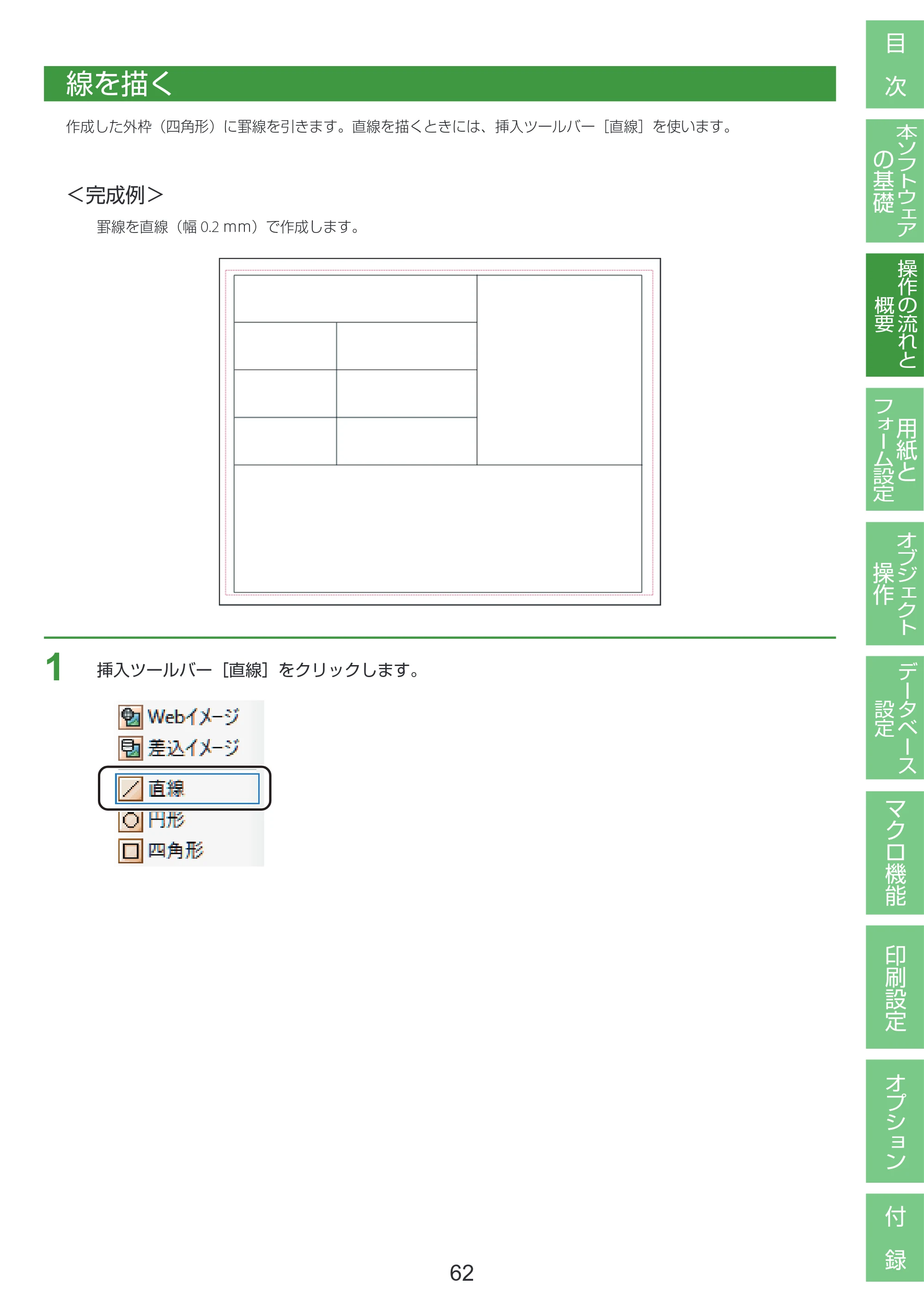 キヤノン LabelCreate SE V2 LabelCreate SE V2 ユーザーズガイド 2026年5月1日掲載（PDF：14.2MB） — 線を描く — 原本ページ — 72ページ