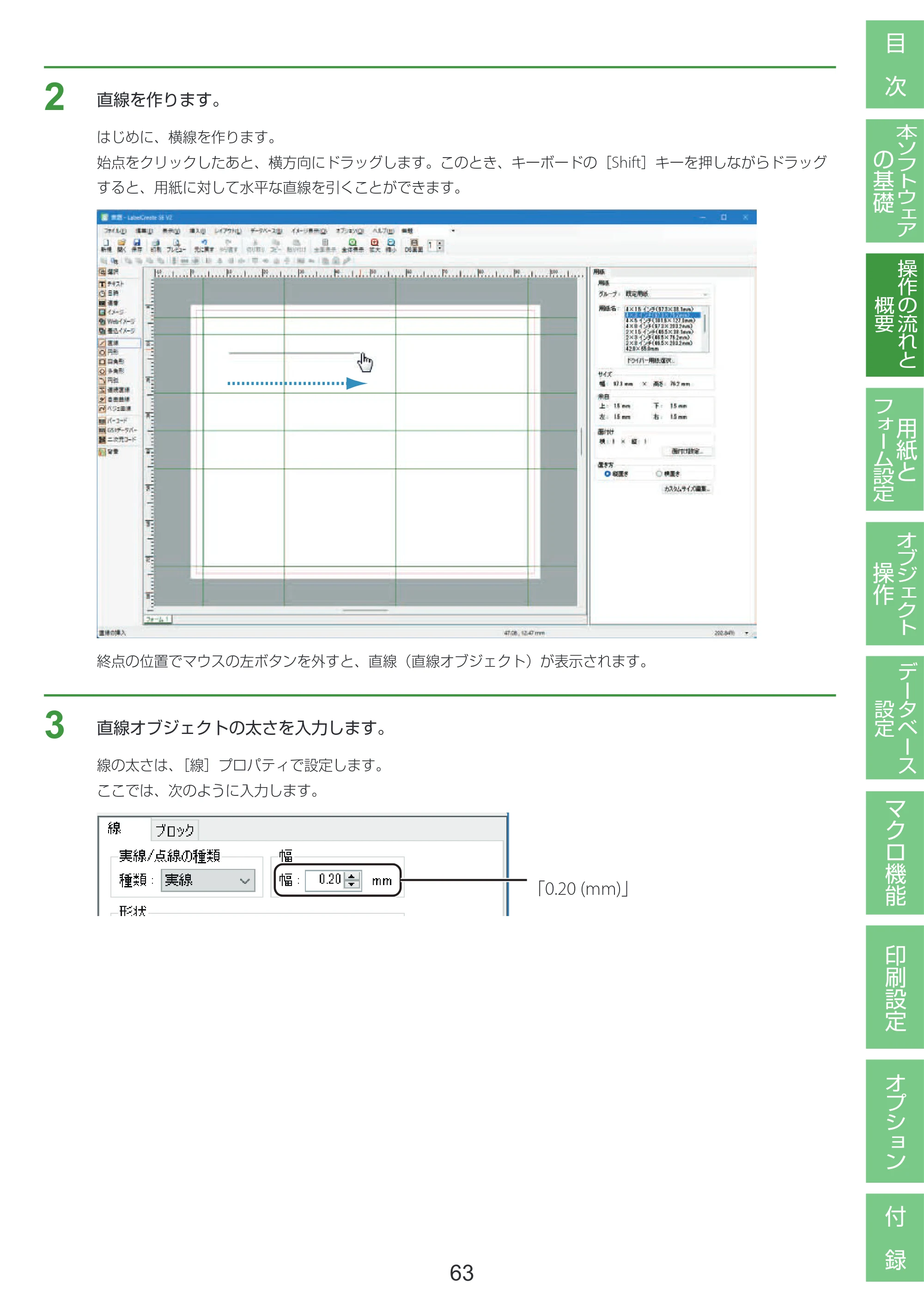 キヤノン LabelCreate SE V2 LabelCreate SE V2 ユーザーズガイド 2026年5月1日掲載（PDF：14.2MB） — 原本ページ — 73ページ