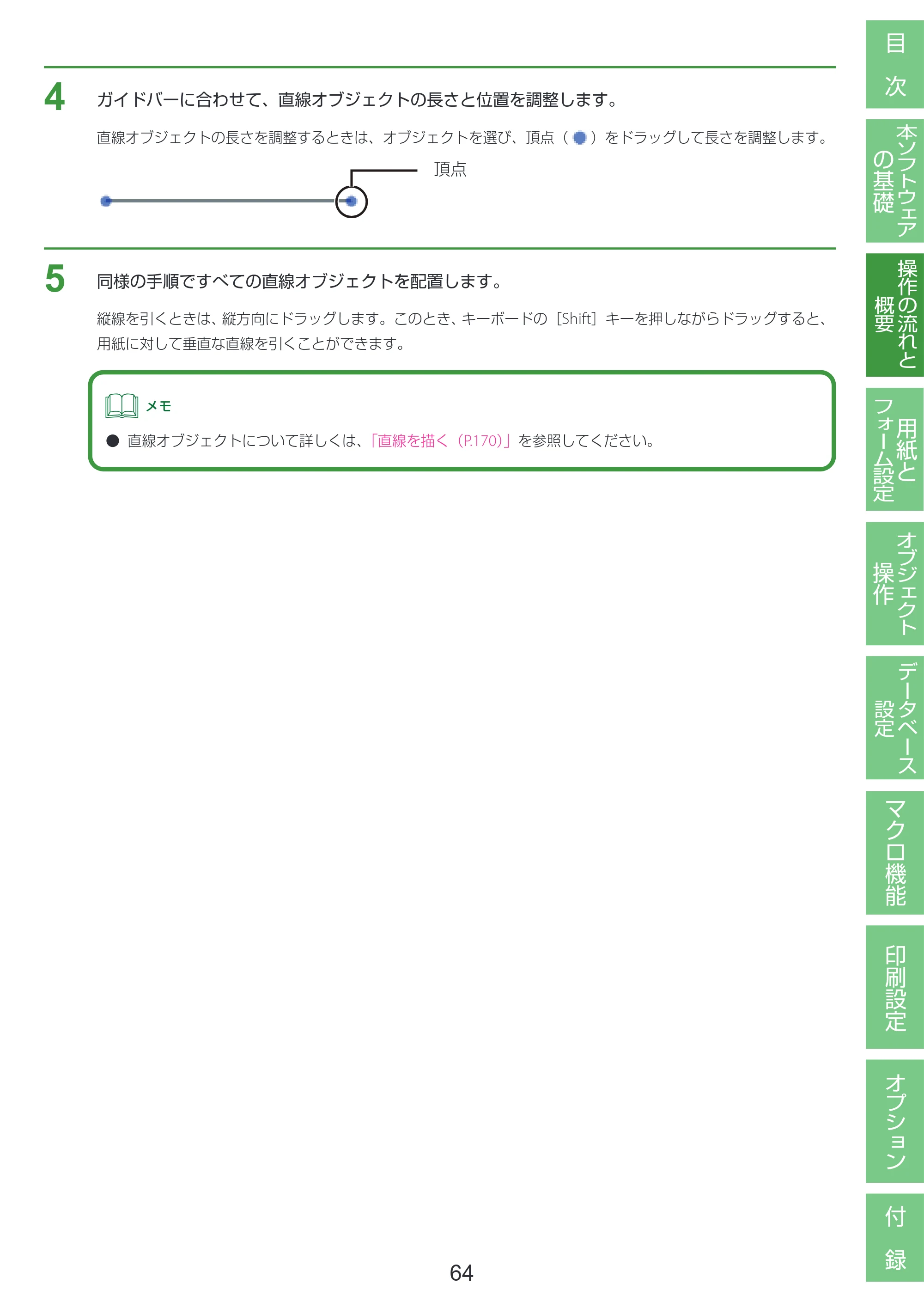 キヤノン LabelCreate SE V2 LabelCreate SE V2 ユーザーズガイド 2026年5月1日掲載（PDF：14.2MB） — 原本ページ — 74ページ